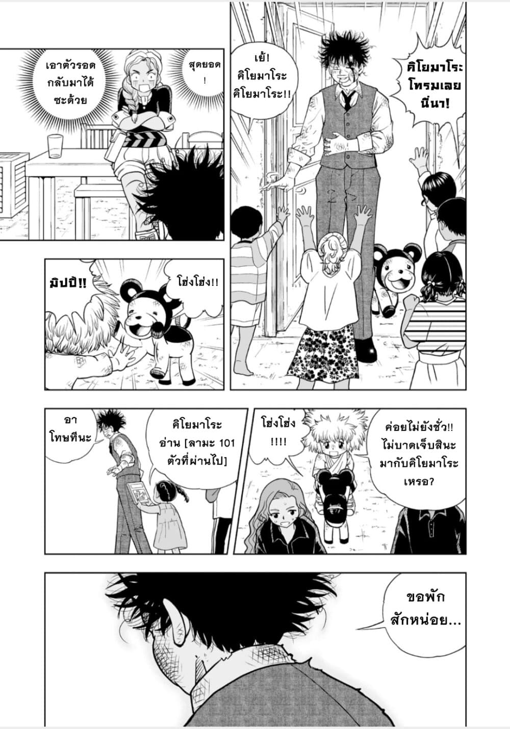 Konjiki no Gash!! ภาค 2 page 9