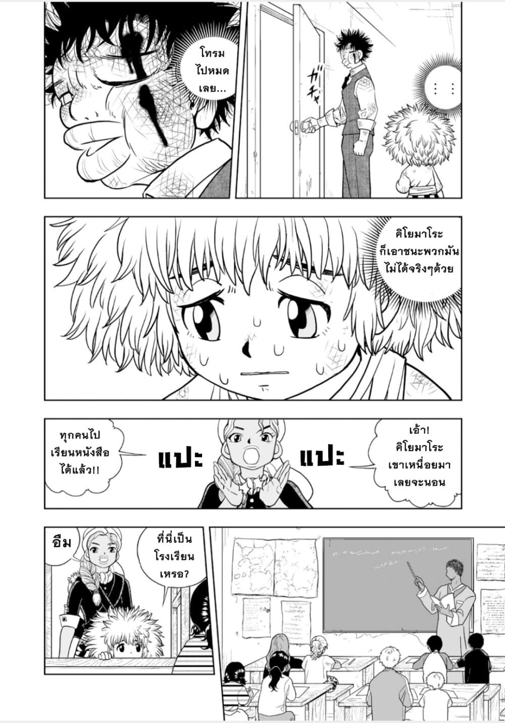 Konjiki no Gash!! ภาค 2 page 10