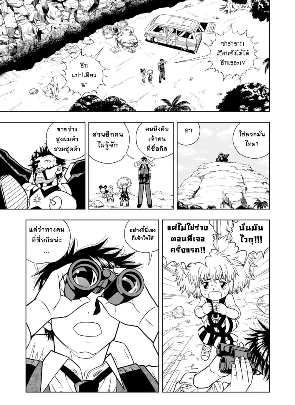 Konjiki no Gash!! ภาค 2 page 3