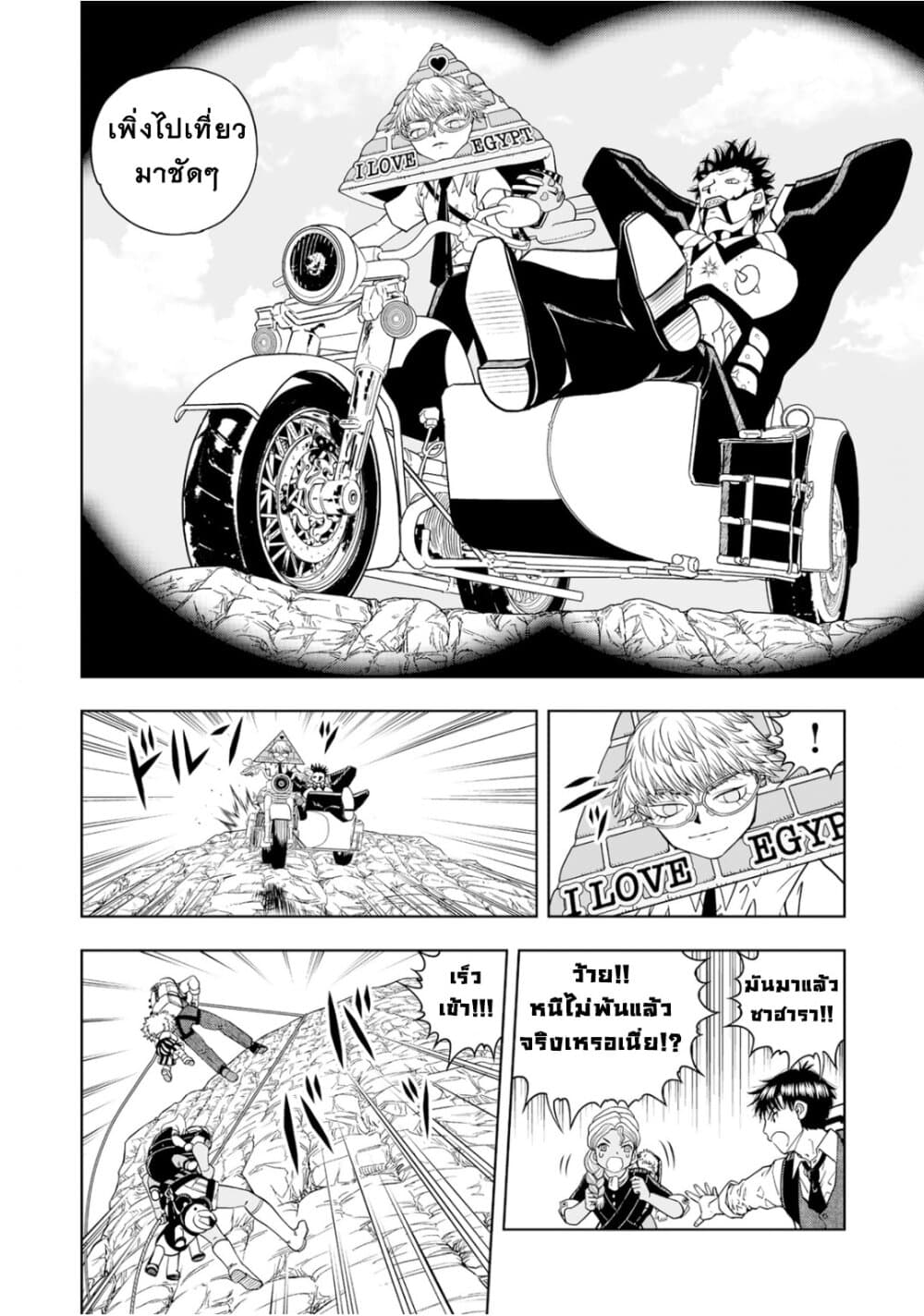 Konjiki no Gash!! ภาค 2 page 4