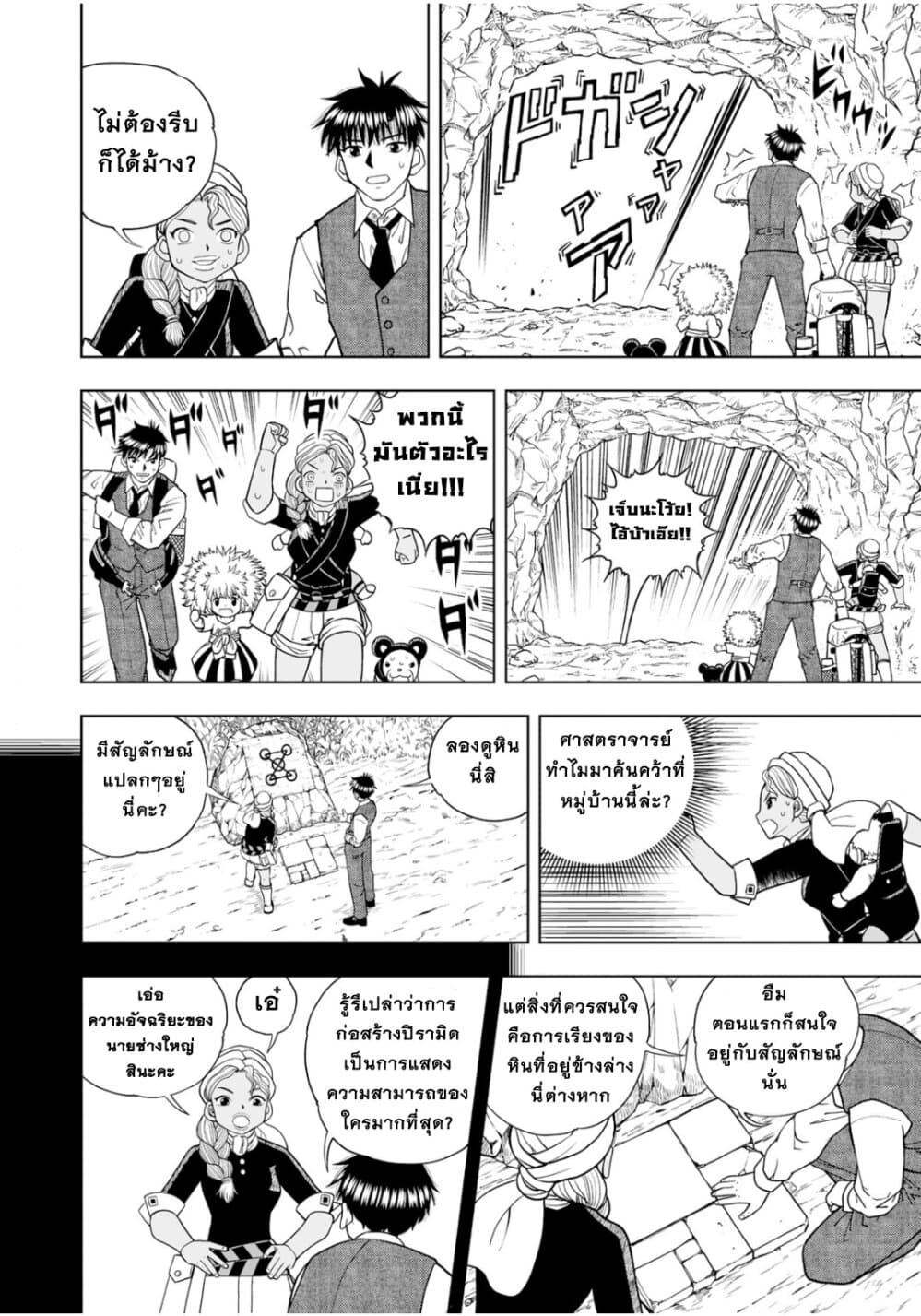 Konjiki no Gash!! ภาค 2 page 6