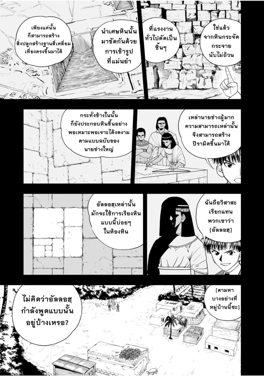 Konjiki no Gash!! ภาค 2 page 7