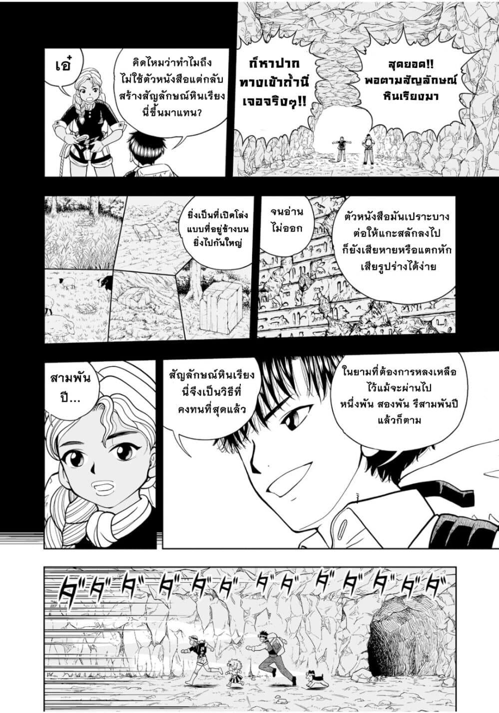 Konjiki no Gash!! ภาค 2 page 8