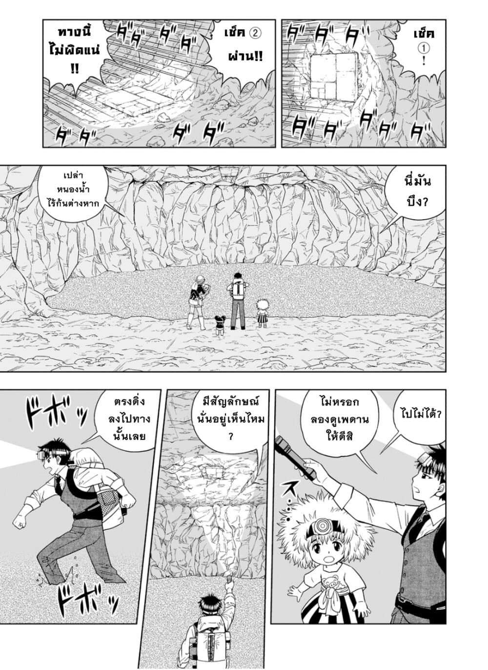 Konjiki no Gash!! ภาค 2 page 9