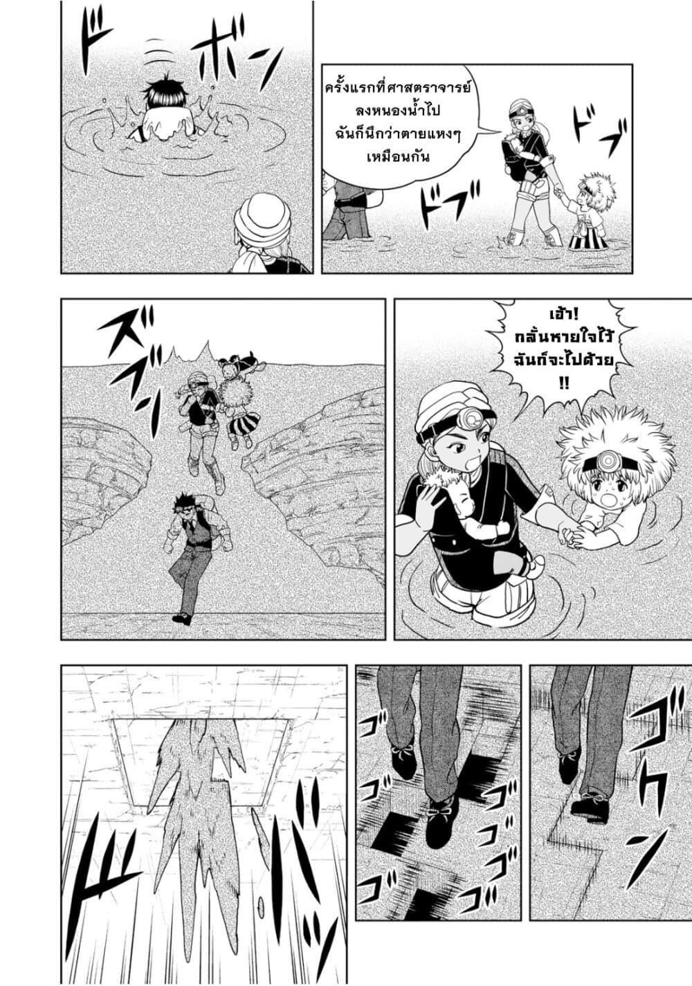 Konjiki no Gash!! ภาค 2 page 10