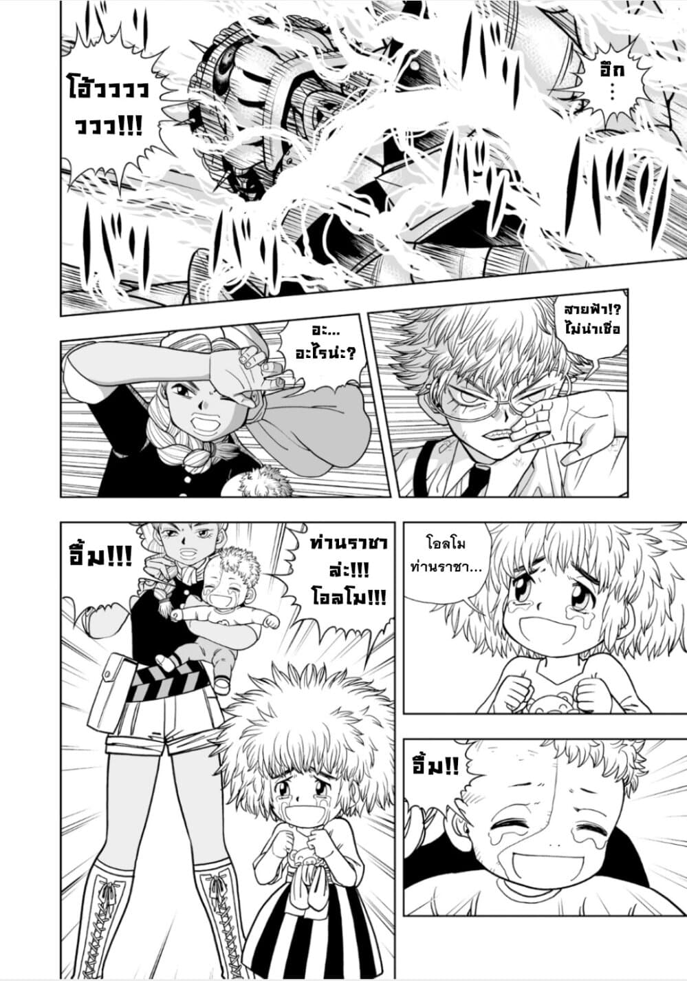 Konjiki no Gash!! ภาค 2 page 4