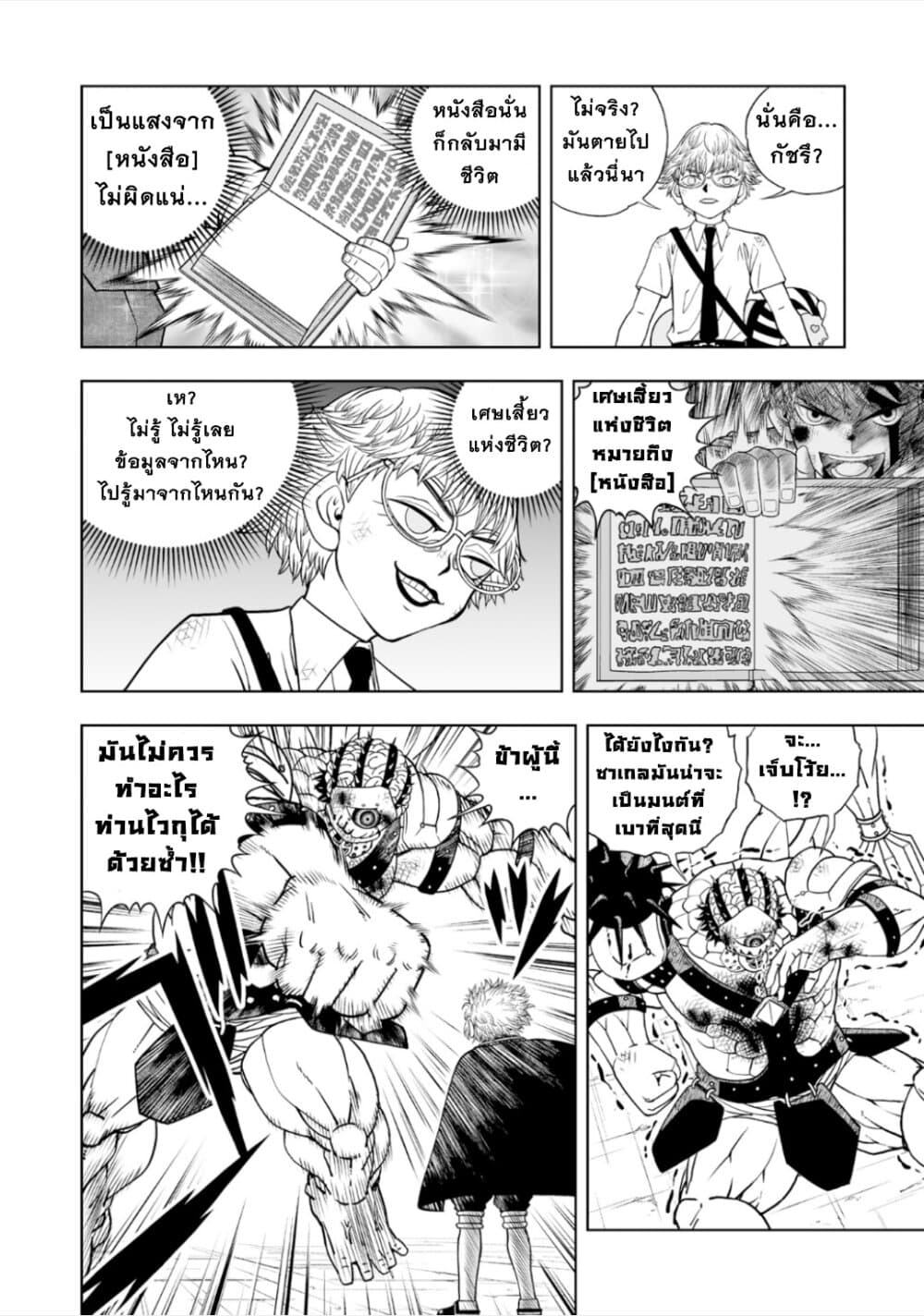 Konjiki no Gash!! ภาค 2 page 6