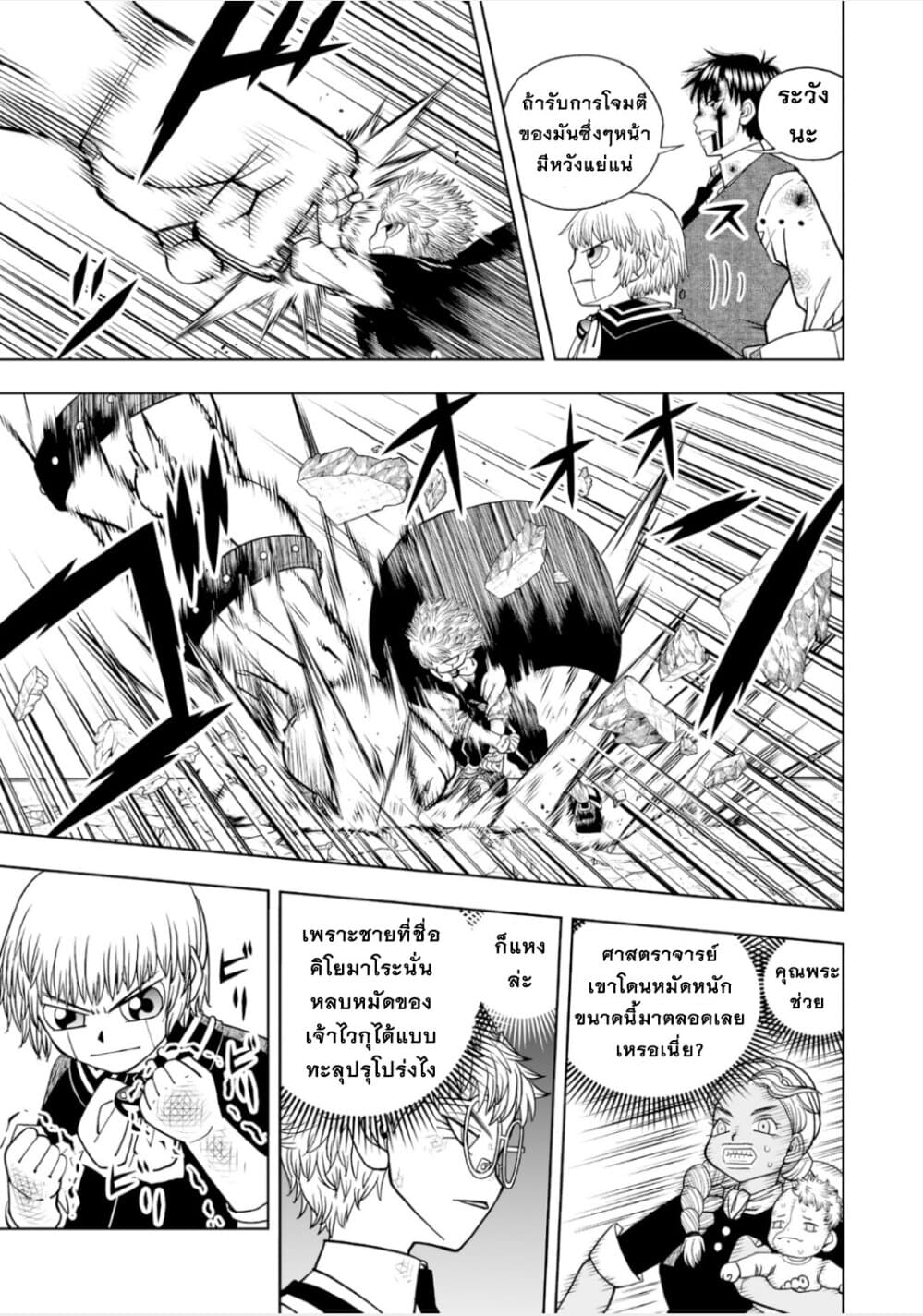 Konjiki no Gash!! ภาค 2 page 7