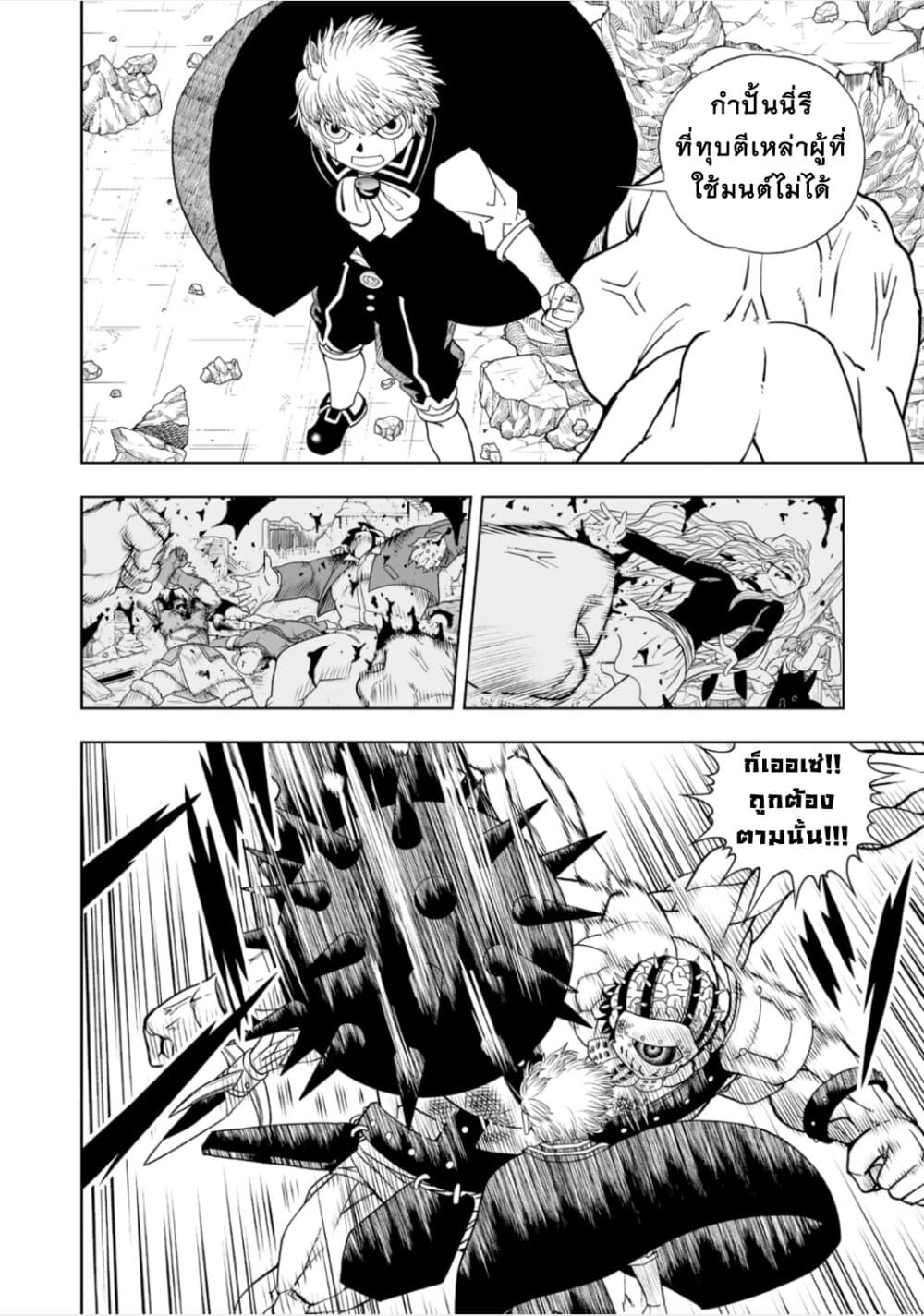 Konjiki no Gash!! ภาค 2 page 8