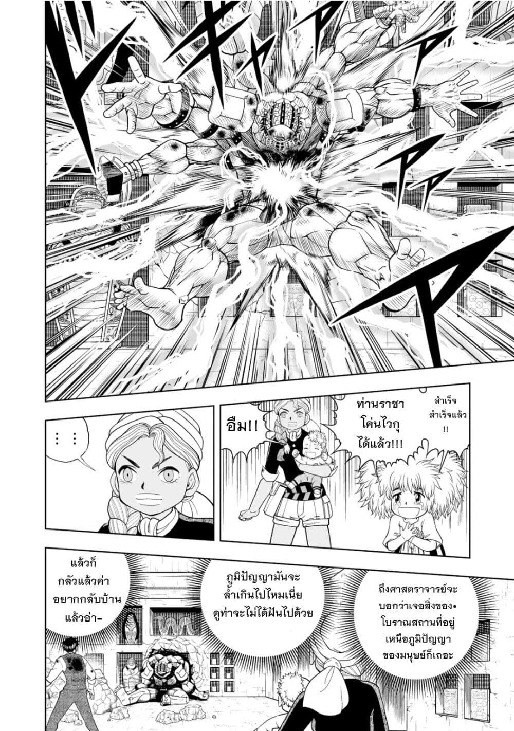 Konjiki no Gash!! ภาค 2 page 3