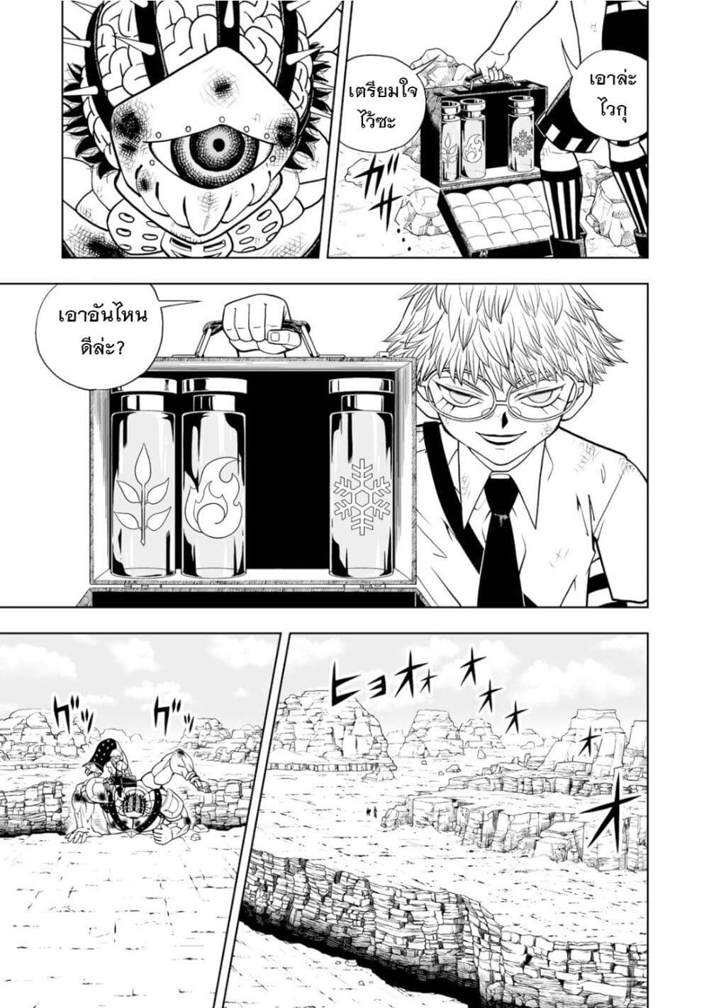 Konjiki no Gash!! ภาค 2 page 6