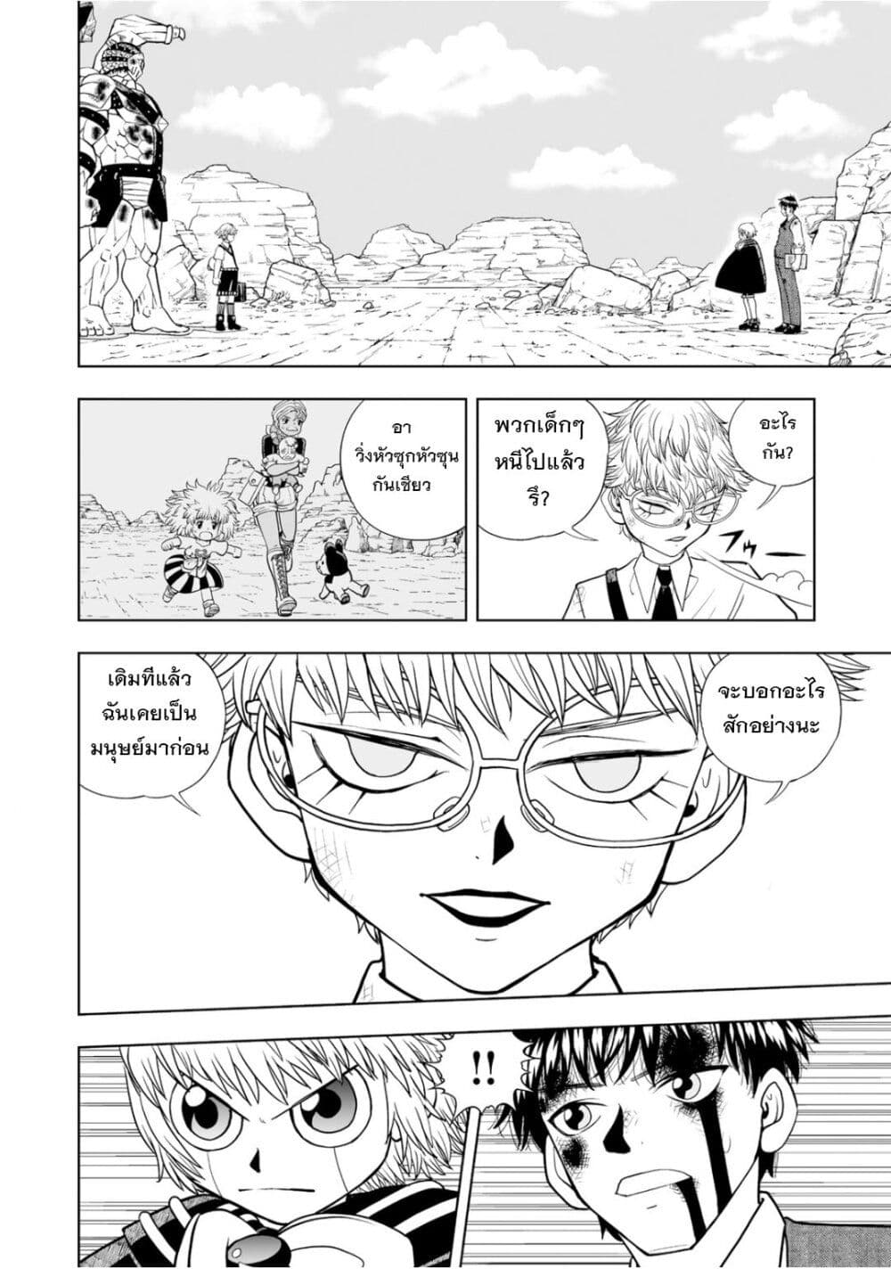 Konjiki no Gash!! ภาค 2 page 7