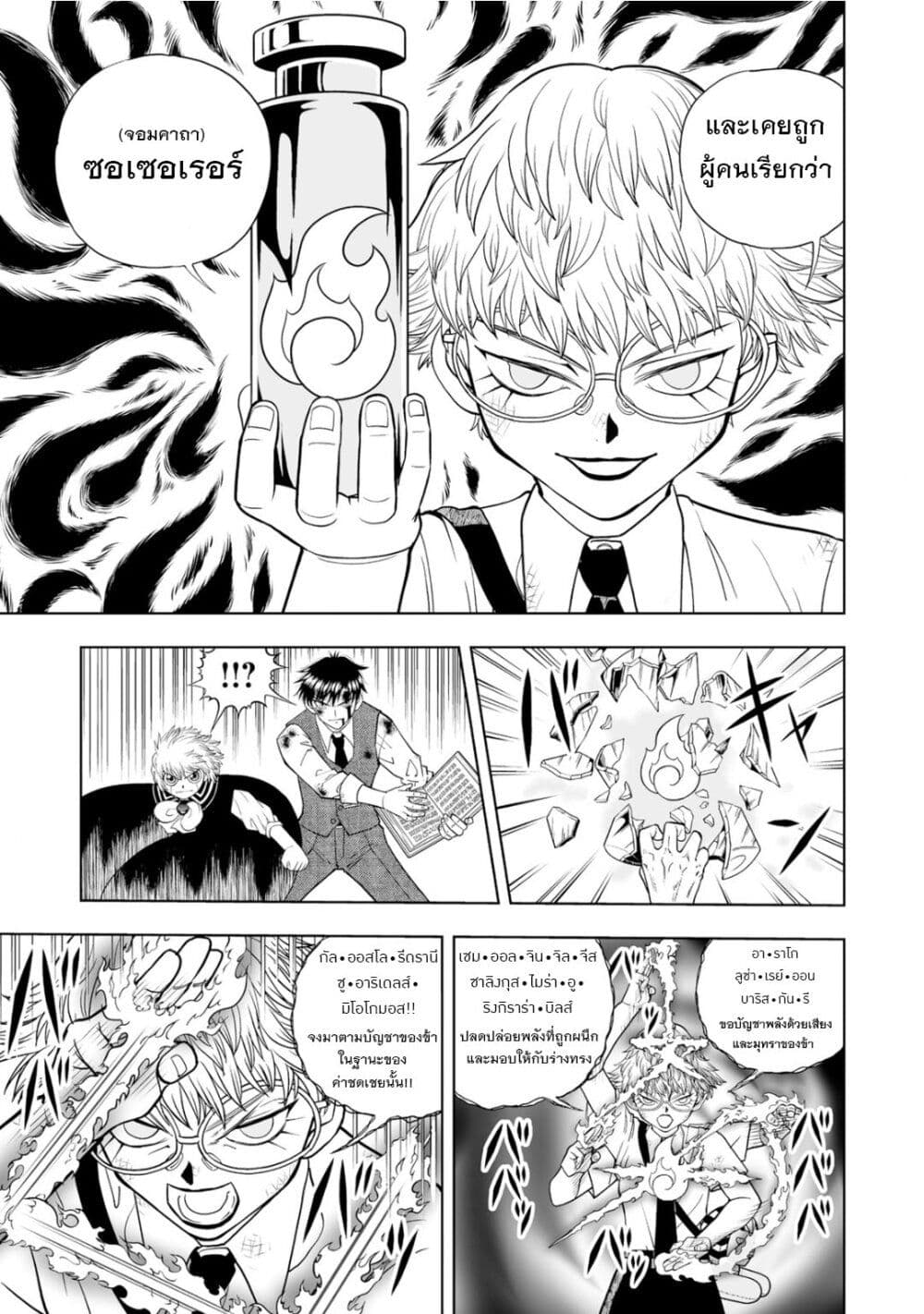 Konjiki no Gash!! ภาค 2 page 8