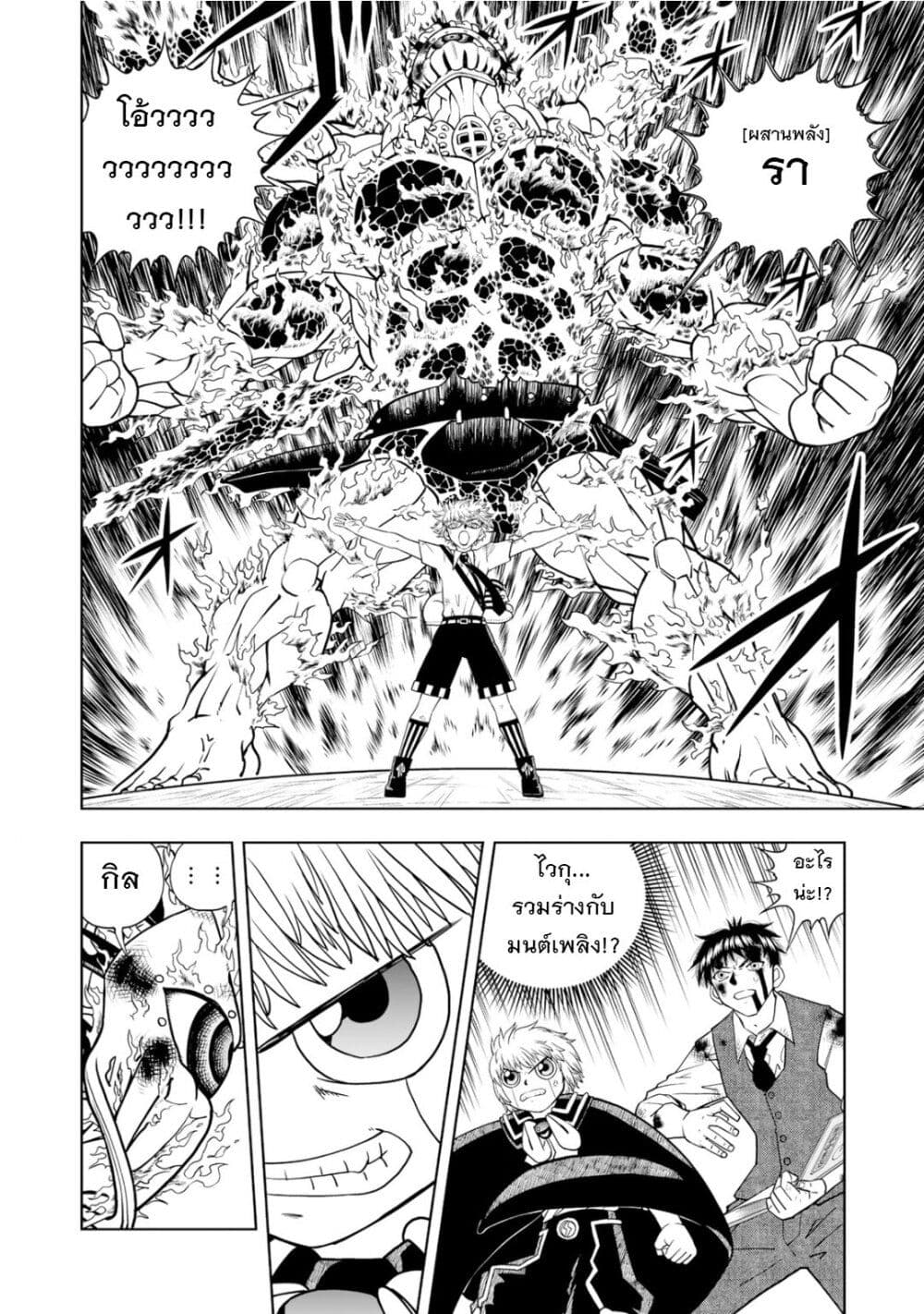 Konjiki no Gash!! ภาค 2 page 9
