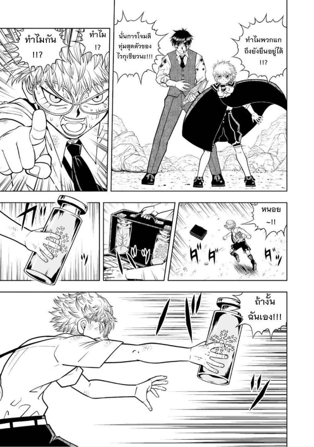 Konjiki no Gash!! ภาค 2 page 5