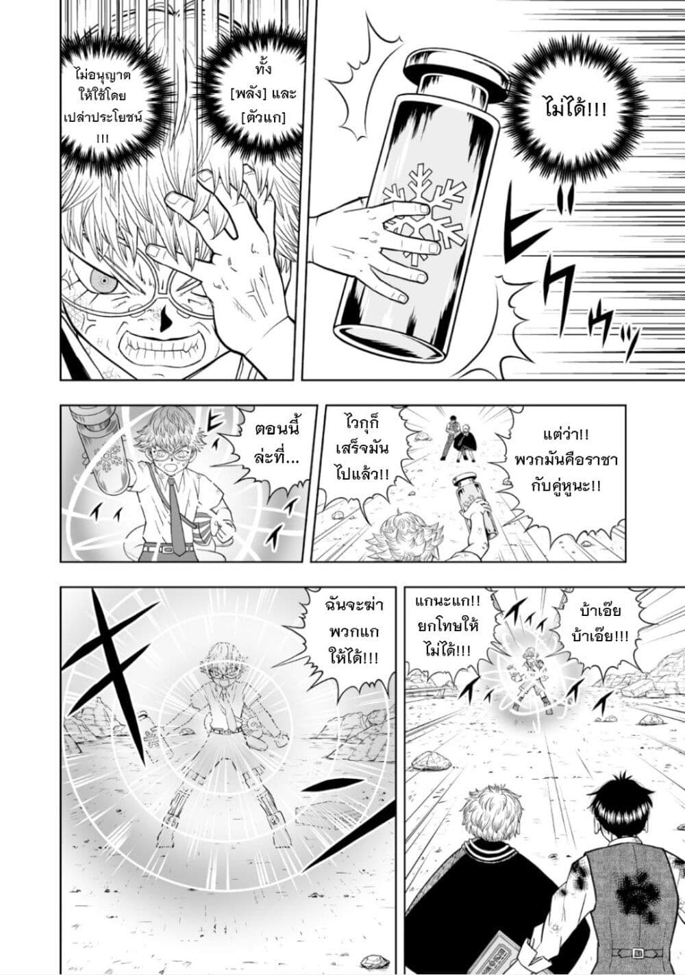 Konjiki no Gash!! ภาค 2 page 6