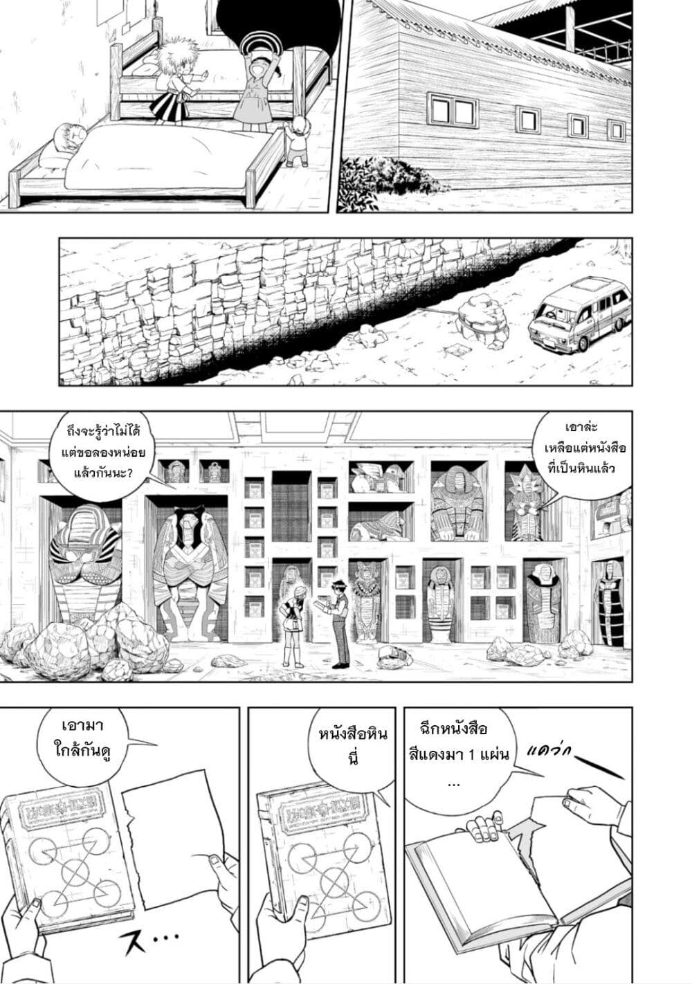Konjiki no Gash!! ภาค 2 page 9