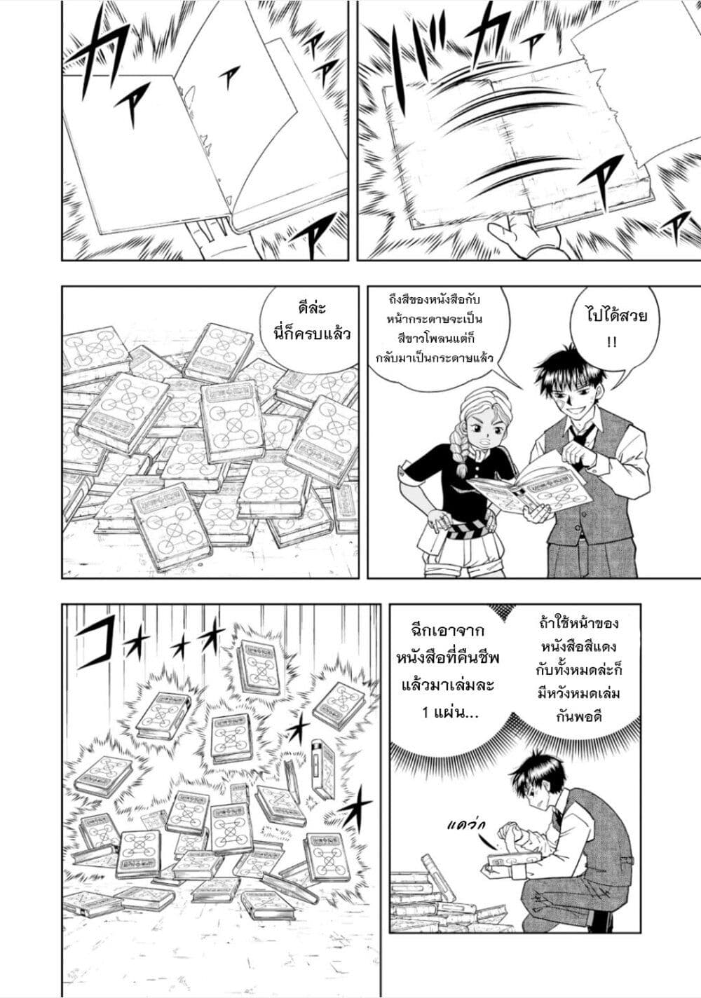 Konjiki no Gash!! ภาค 2 page 10