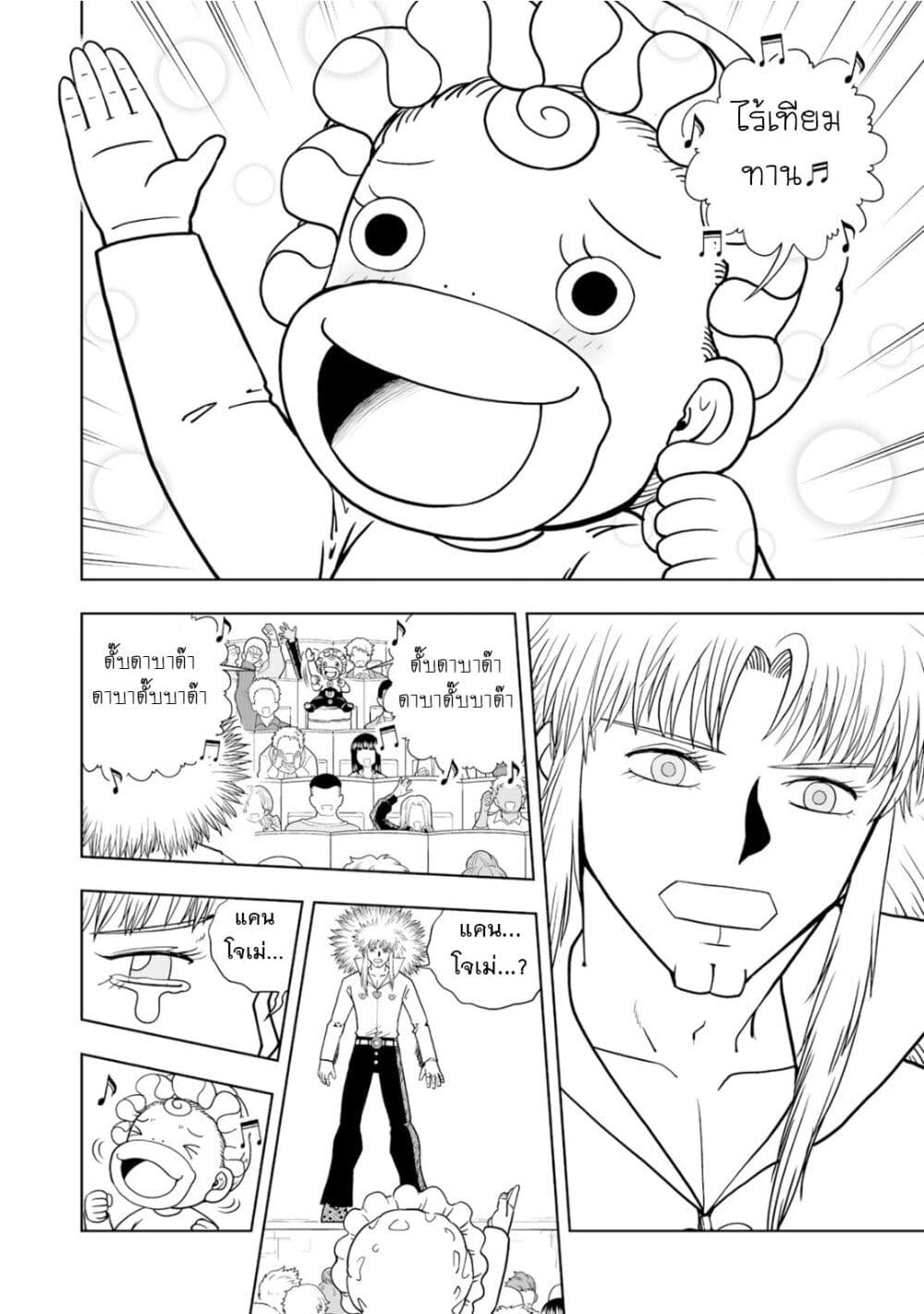Konjiki no Gash!! ภาค 2 page 3