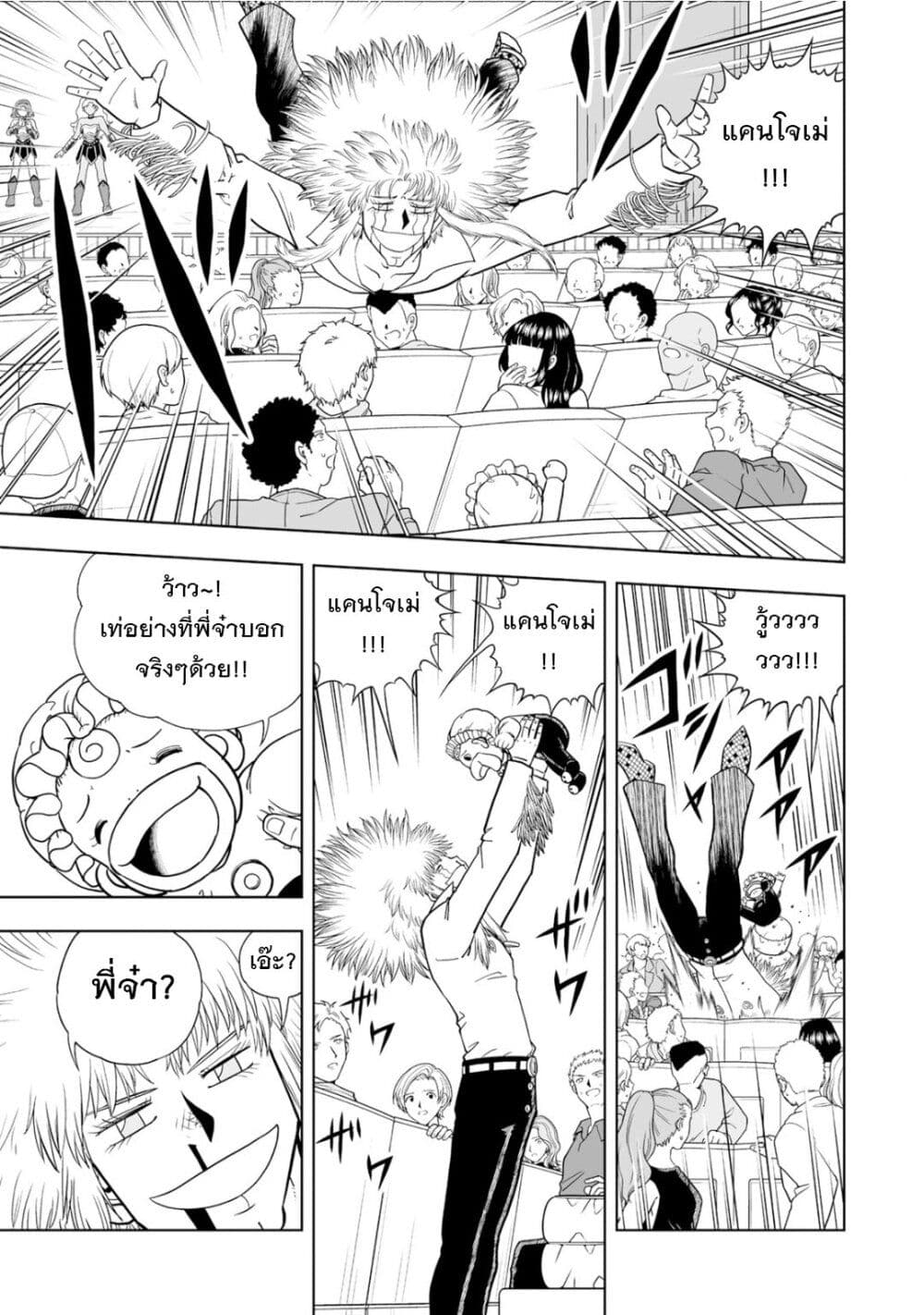 Konjiki no Gash!! ภาค 2 page 4
