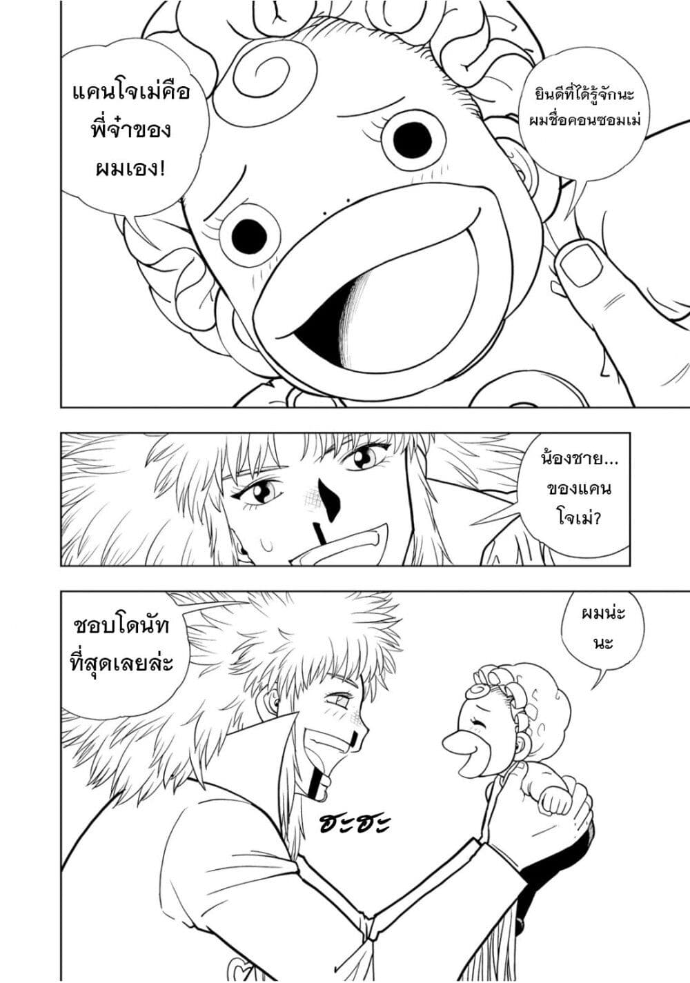 Konjiki no Gash!! ภาค 2 page 5