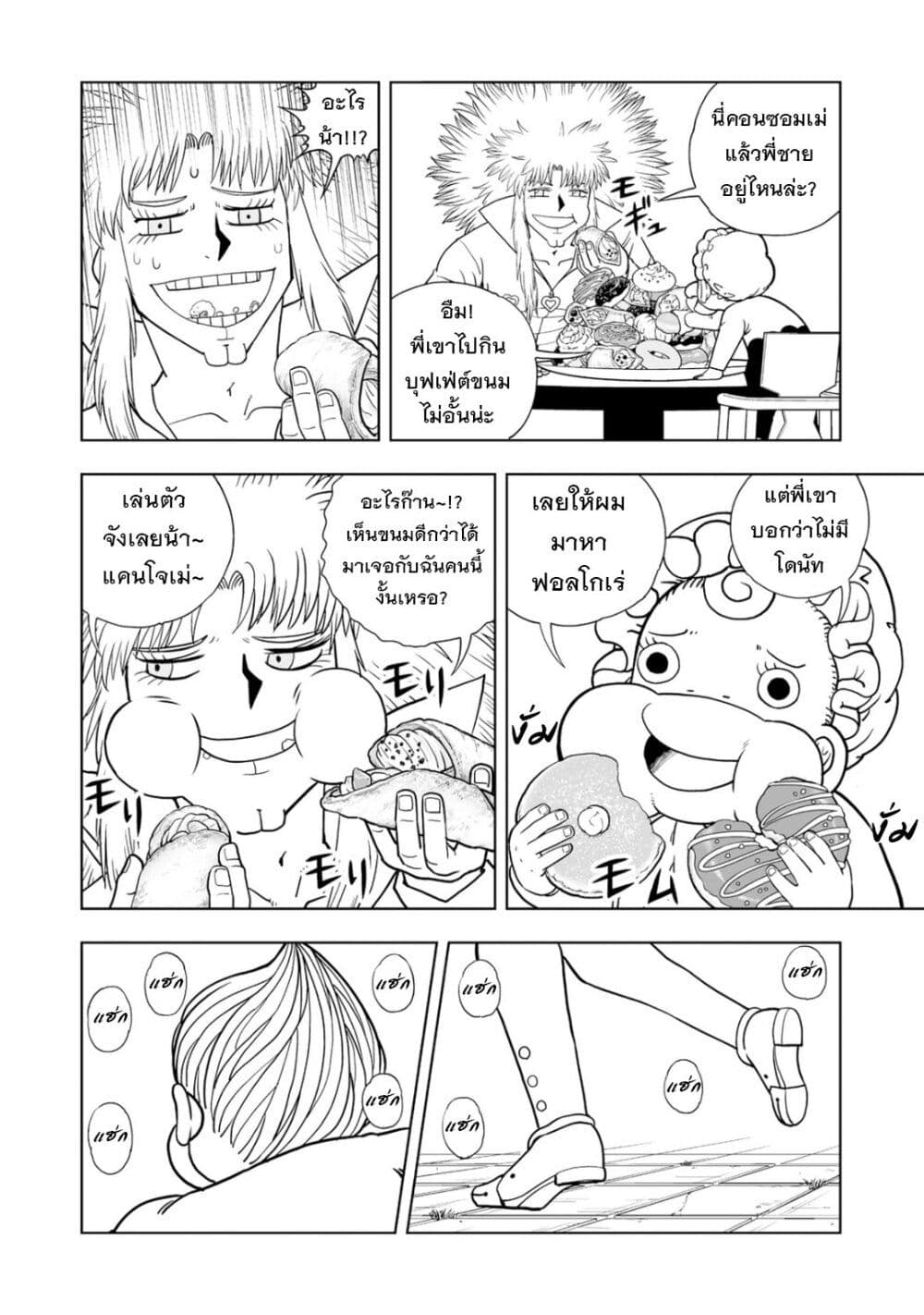 Konjiki no Gash!! ภาค 2 page 7