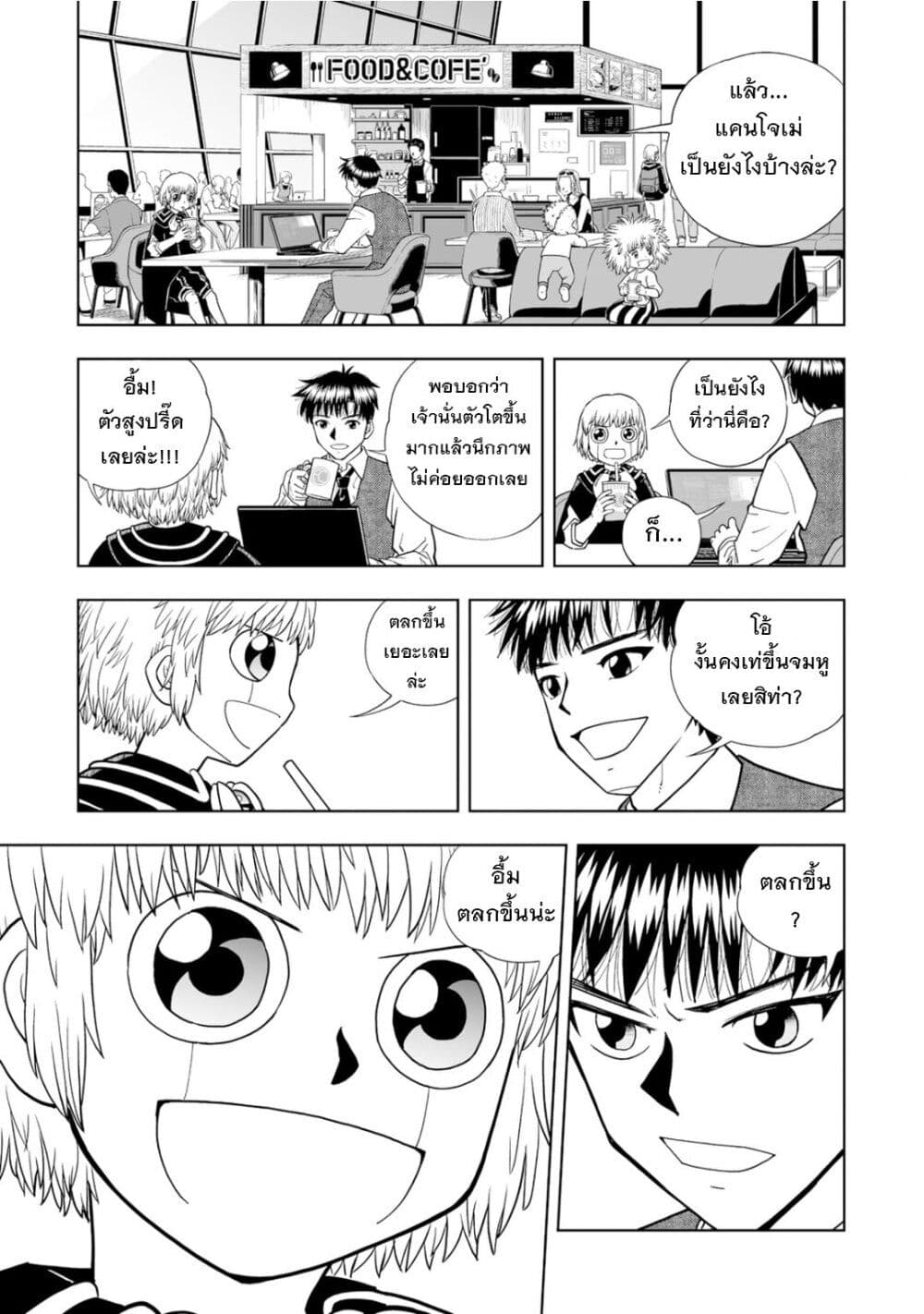 Konjiki no Gash!! ภาค 2 page 8