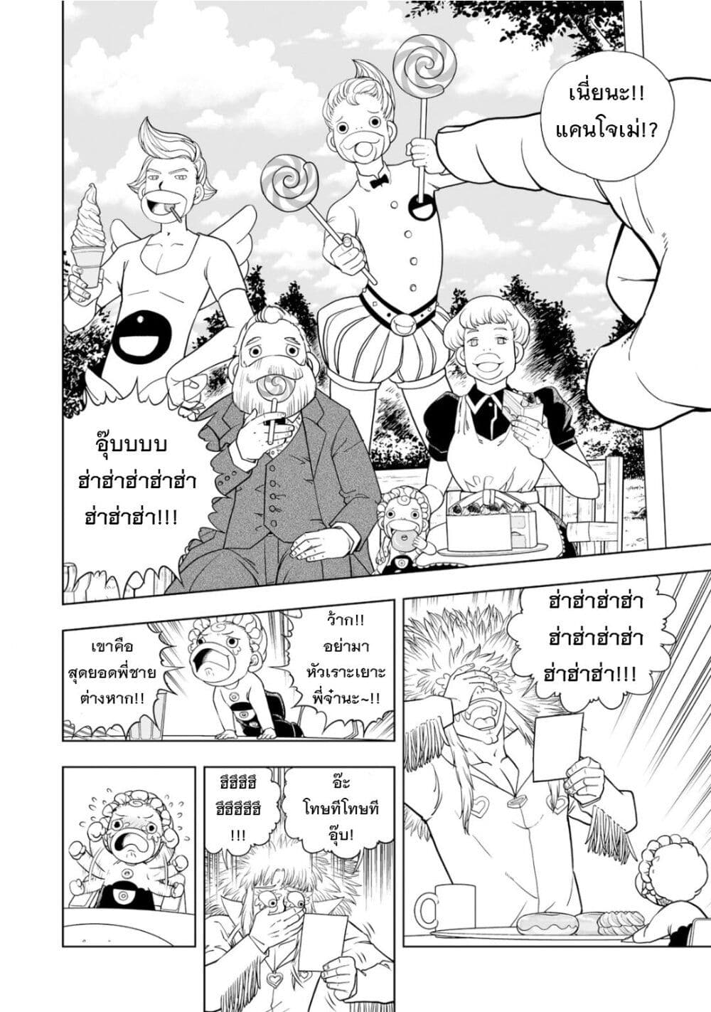 Konjiki no Gash!! ภาค 2 page 9