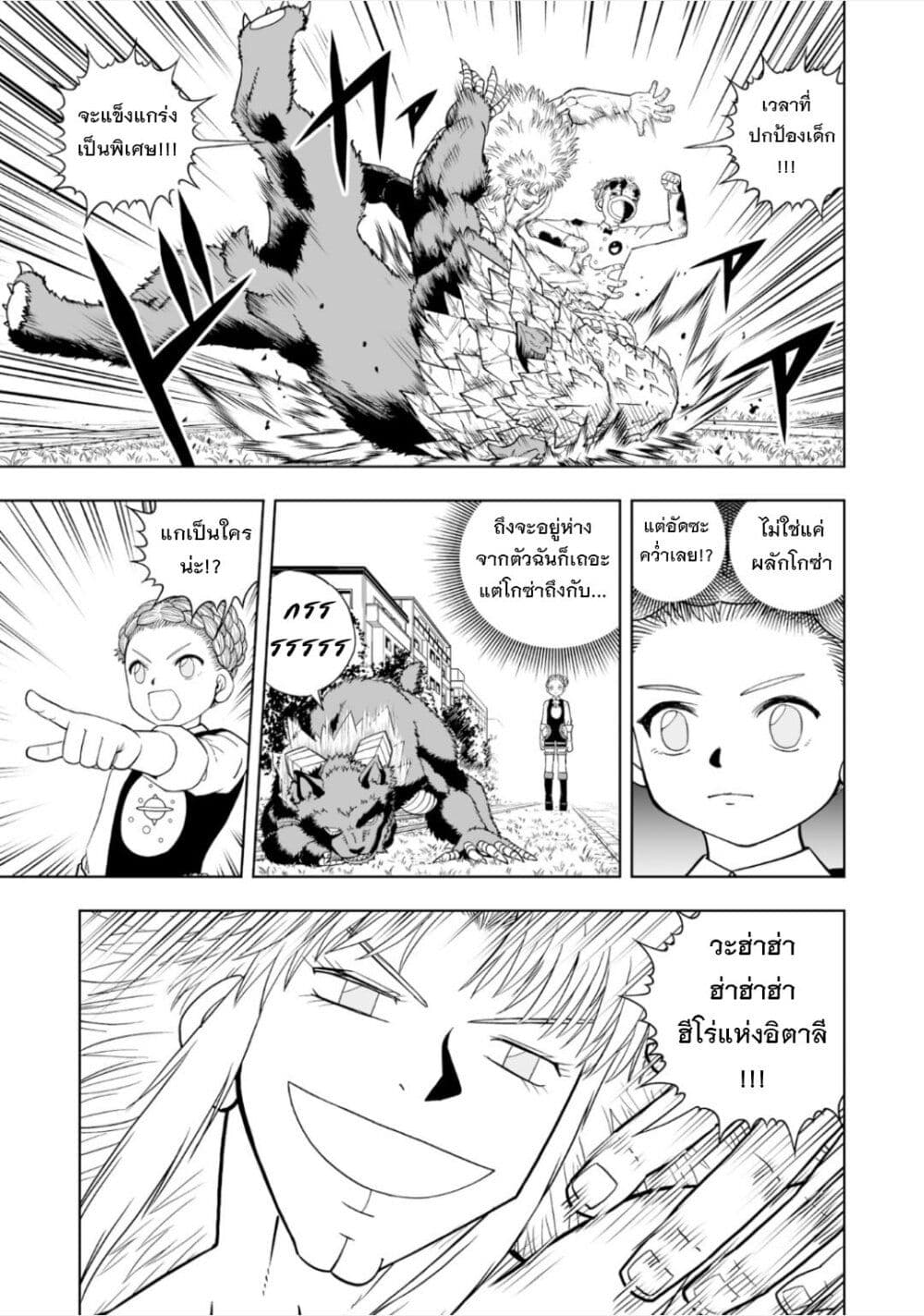 Konjiki no Gash!! ภาค 2 page 2