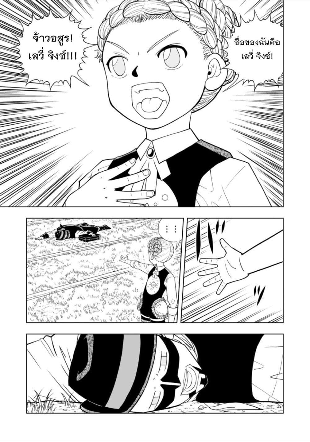 Konjiki no Gash!! ภาค 2 page 4