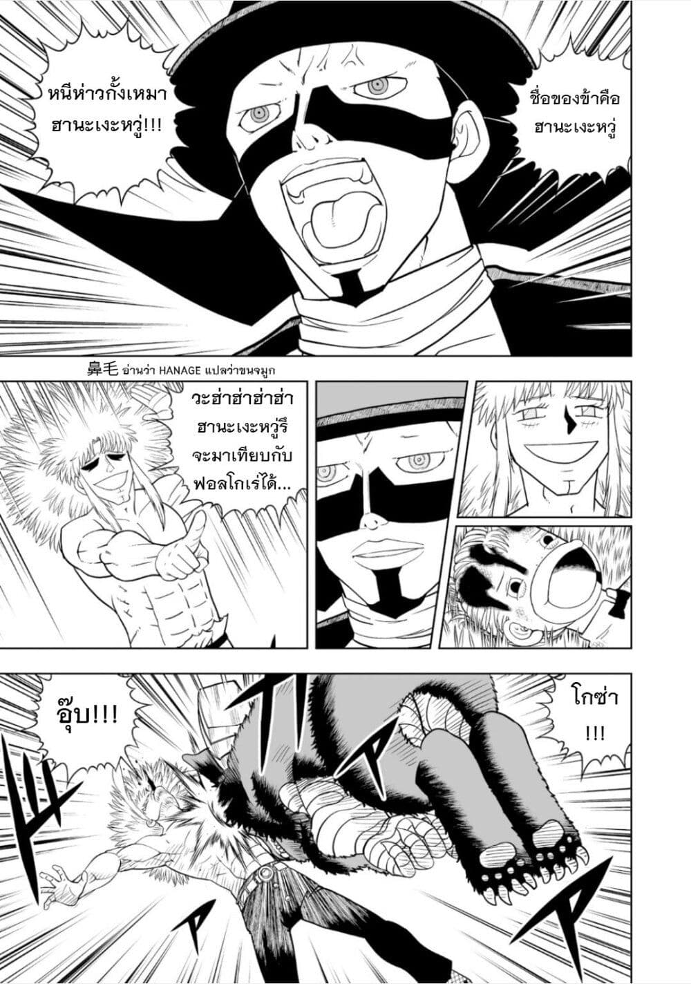 Konjiki no Gash!! ภาค 2 page 6