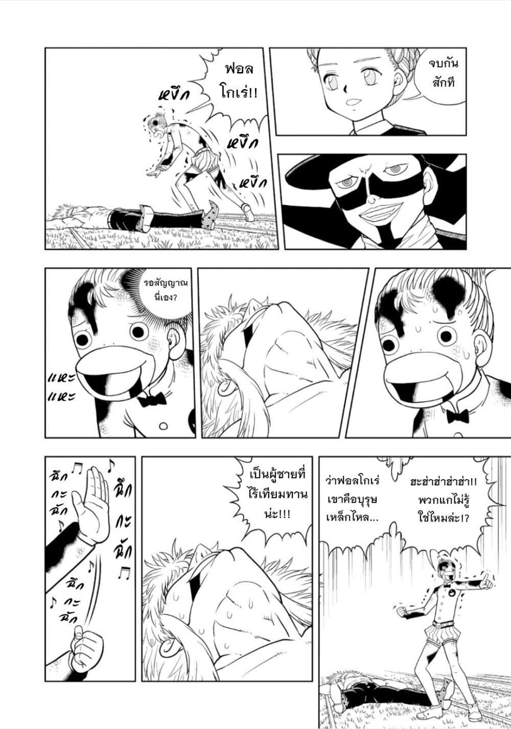 Konjiki no Gash!! ภาค 2 page 7