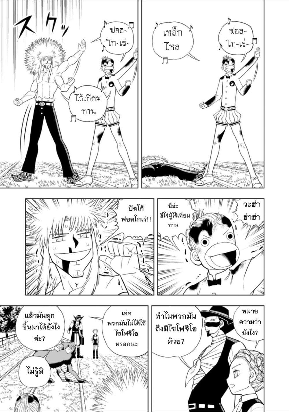 Konjiki no Gash!! ภาค 2 page 8