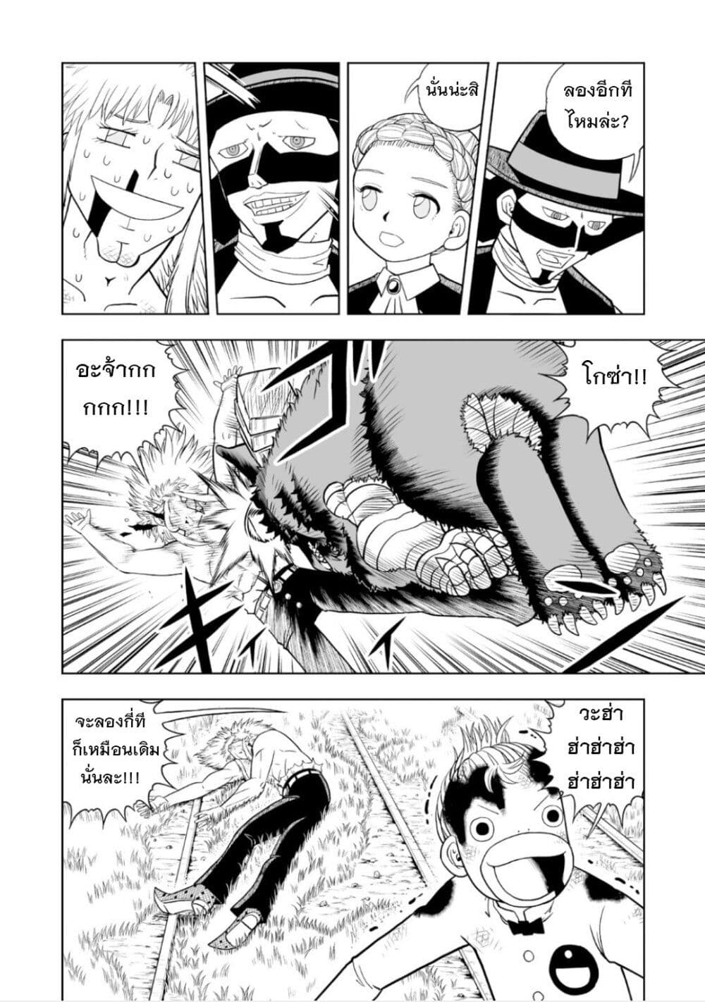Konjiki no Gash!! ภาค 2 page 9
