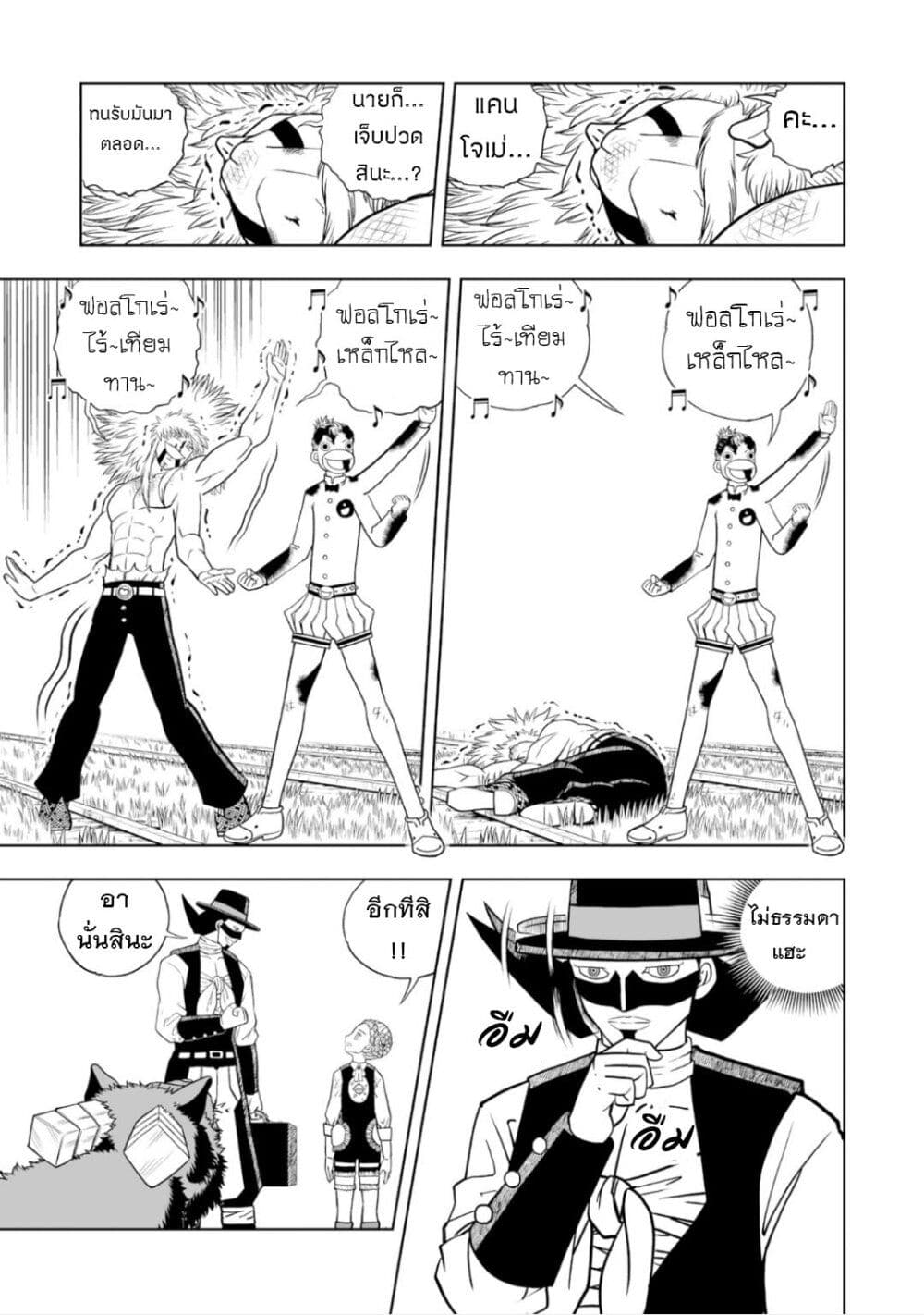 Konjiki no Gash!! ภาค 2 page 10