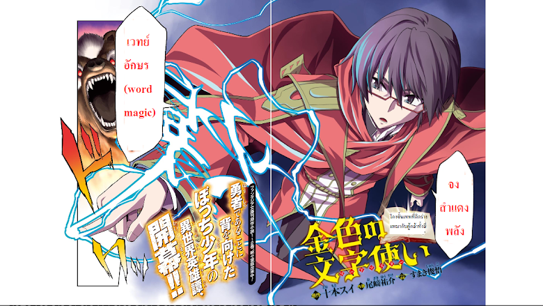 Konjiki no Moji Tsukai - Yuusha Yonin ni Makikomareta Unique Cheat page 2