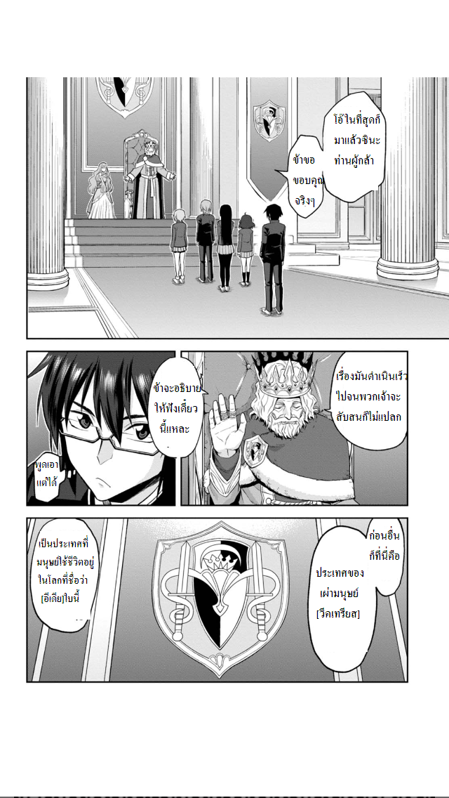 Konjiki no Moji Tsukai - Yuusha Yonin ni Makikomareta Unique Cheat page 10