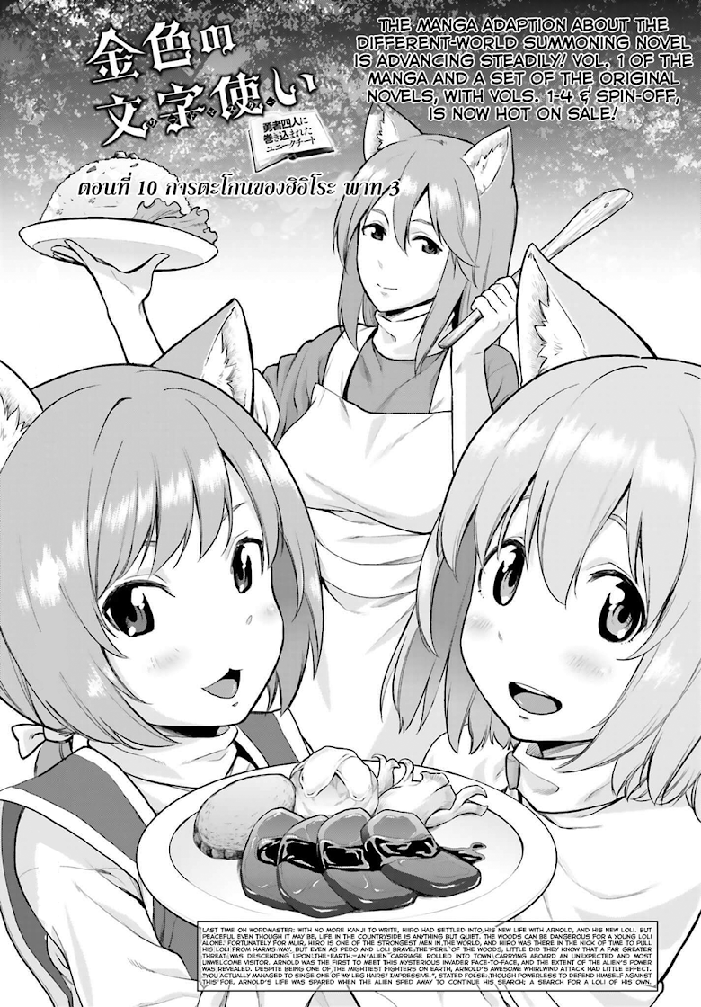 Konjiki no Moji Tsukai - Yuusha Yonin ni Makikomareta Unique Cheat page 1
