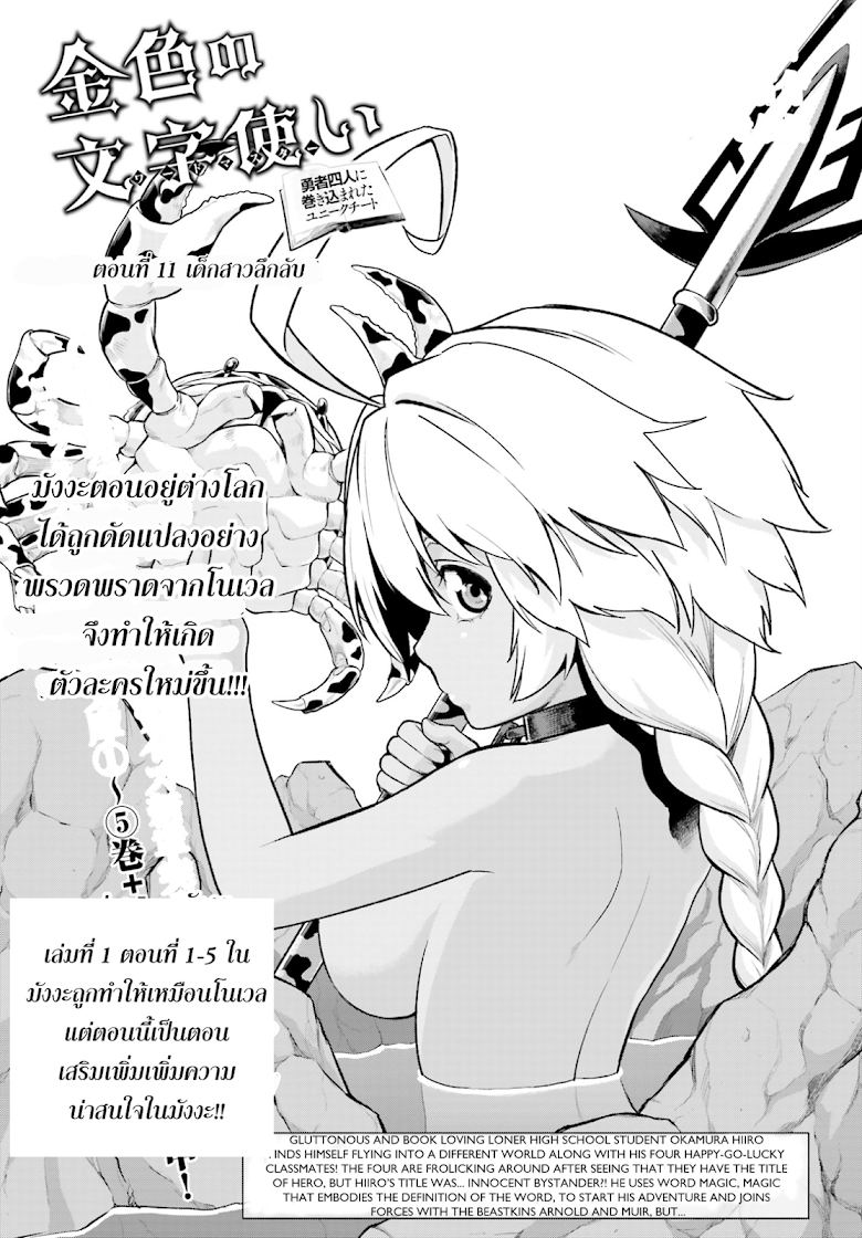 Konjiki no Moji Tsukai - Yuusha Yonin ni Makikomareta Unique Cheat page 1