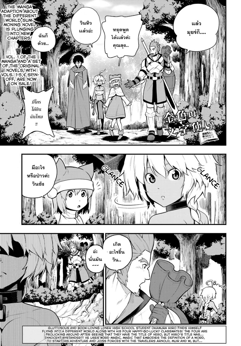 Konjiki no Moji Tsukai - Yuusha Yonin ni Makikomareta Unique Cheat page 1