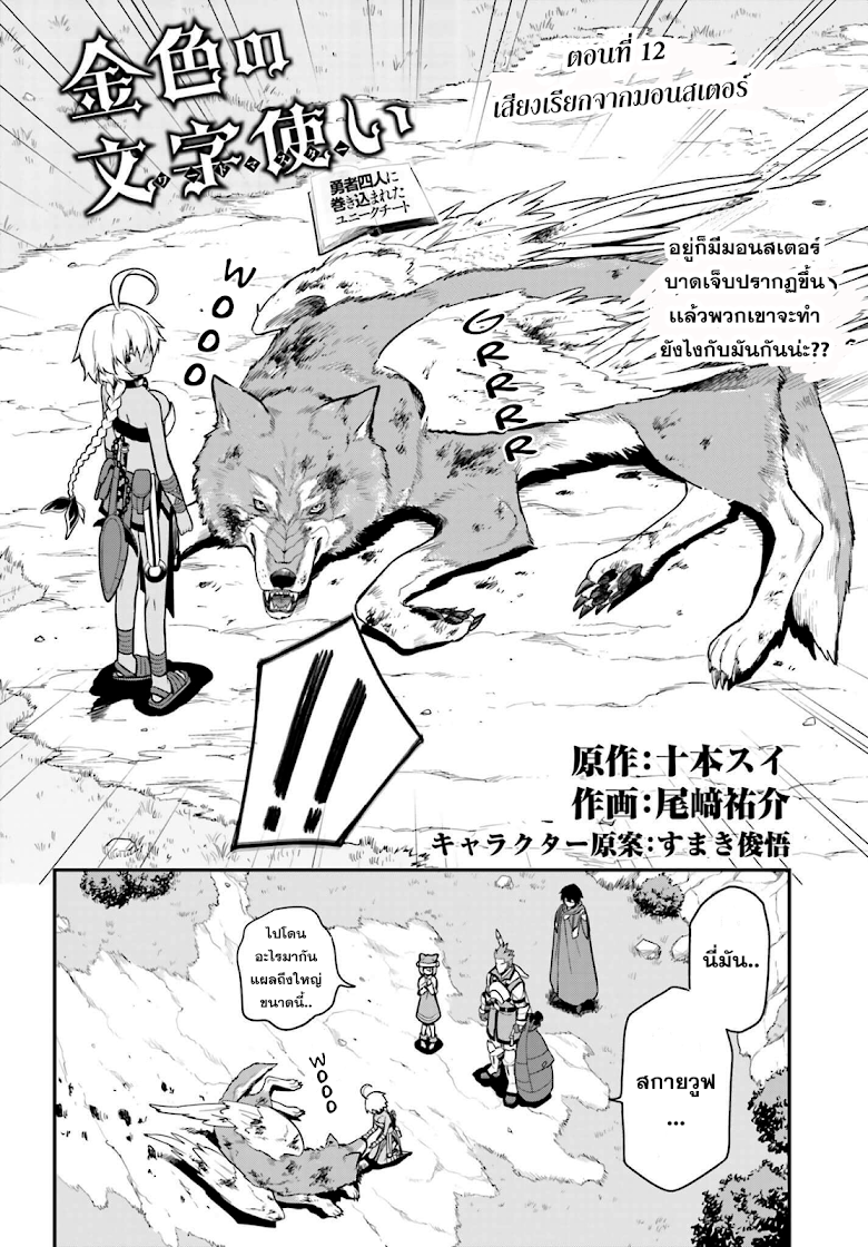 Konjiki no Moji Tsukai - Yuusha Yonin ni Makikomareta Unique Cheat page 2