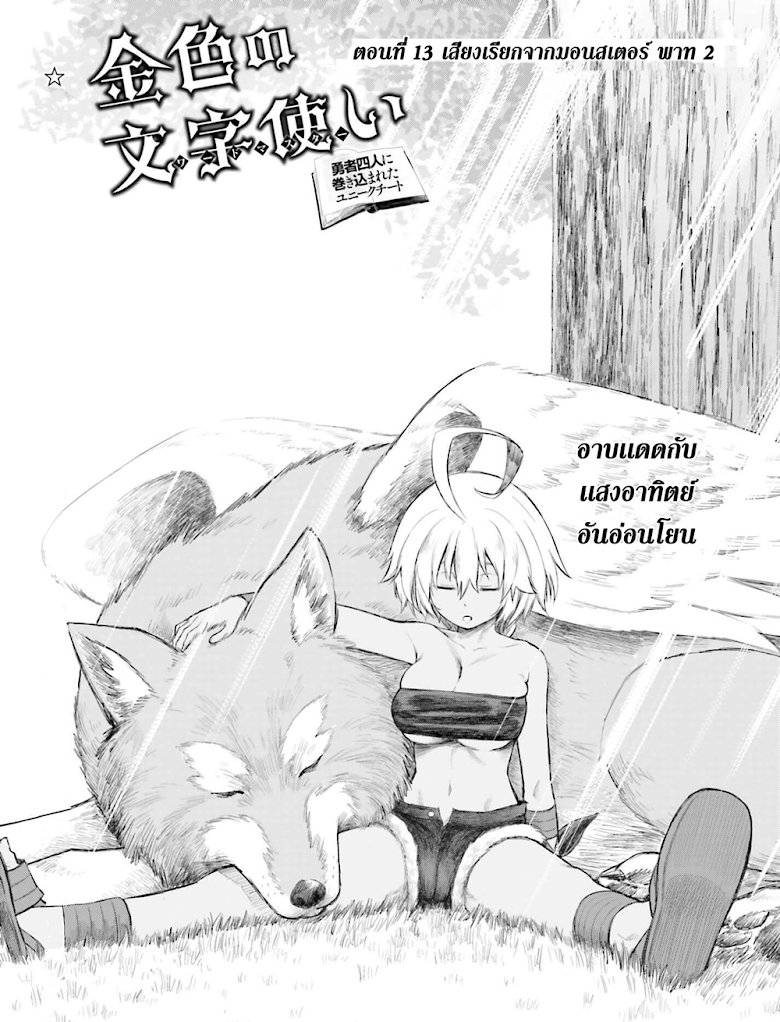 Konjiki no Moji Tsukai - Yuusha Yonin ni Makikomareta Unique Cheat page 1