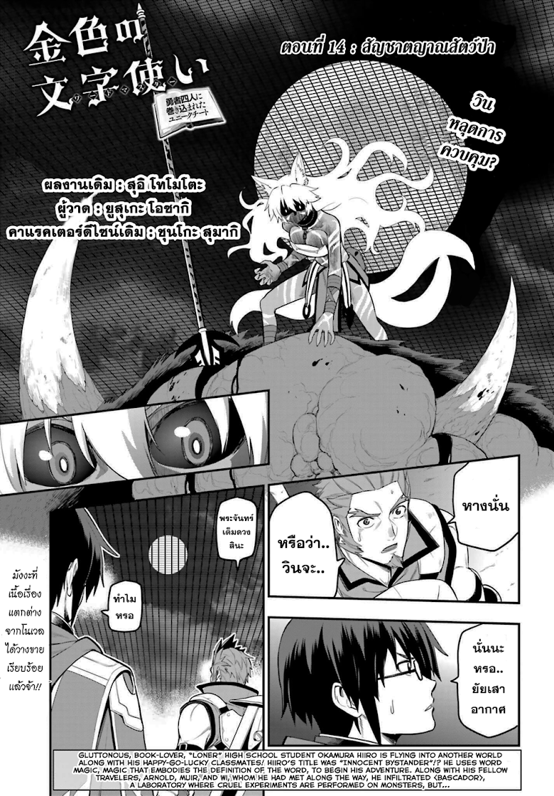 Konjiki no Moji Tsukai - Yuusha Yonin ni Makikomareta Unique Cheat page 1