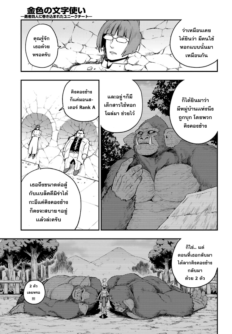 Konjiki no Moji Tsukai - Yuusha Yonin ni Makikomareta Unique Cheat page 7