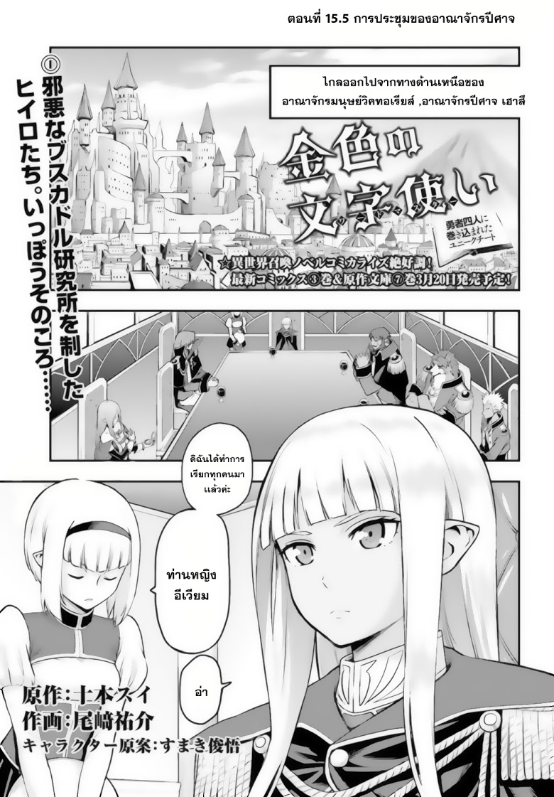Konjiki no Moji Tsukai - Yuusha Yonin ni Makikomareta Unique Cheat page 1