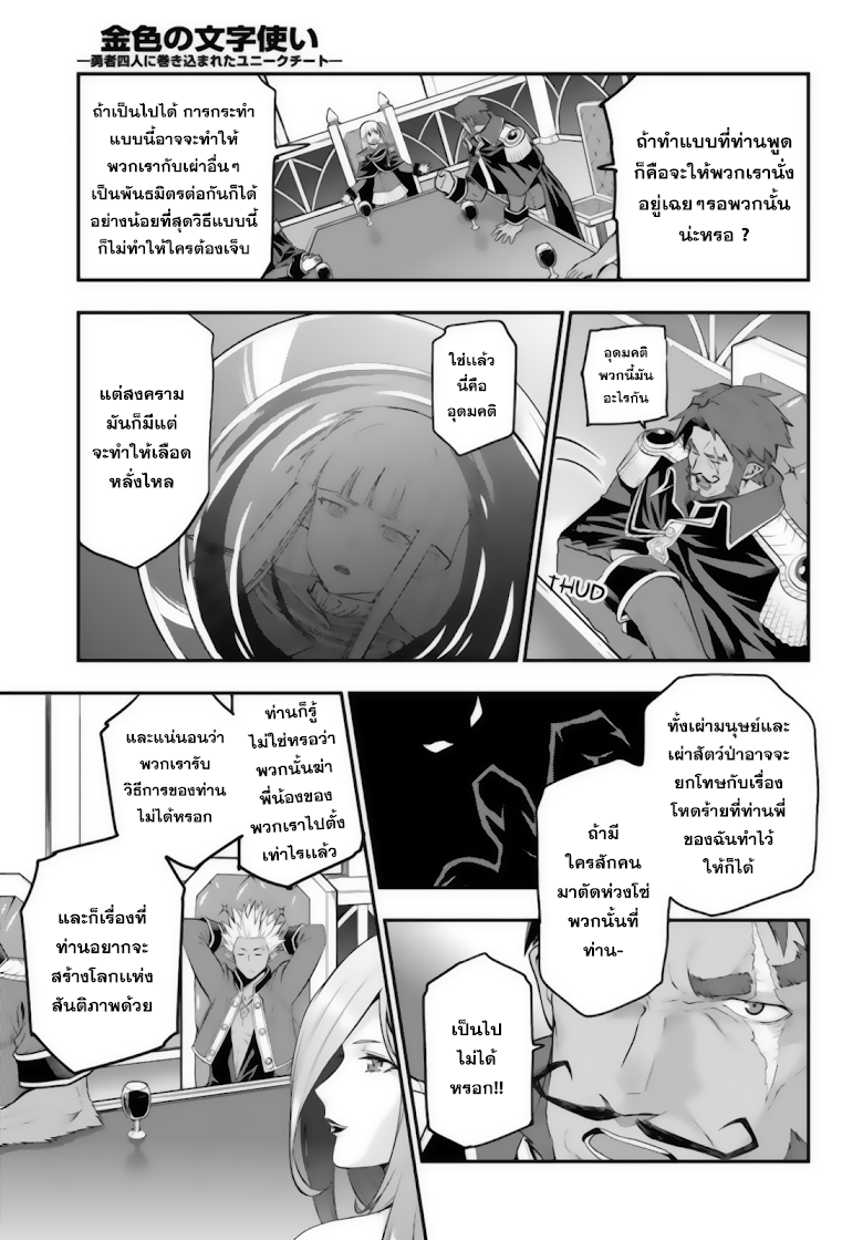 Konjiki no Moji Tsukai - Yuusha Yonin ni Makikomareta Unique Cheat page 5