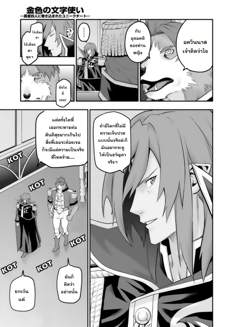 Konjiki no Moji Tsukai - Yuusha Yonin ni Makikomareta Unique Cheat page 7