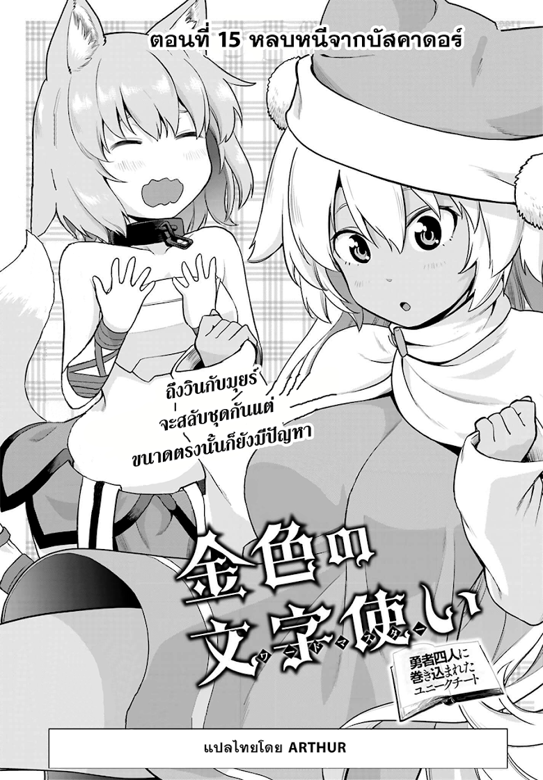 Konjiki no Moji Tsukai - Yuusha Yonin ni Makikomareta Unique Cheat page 1