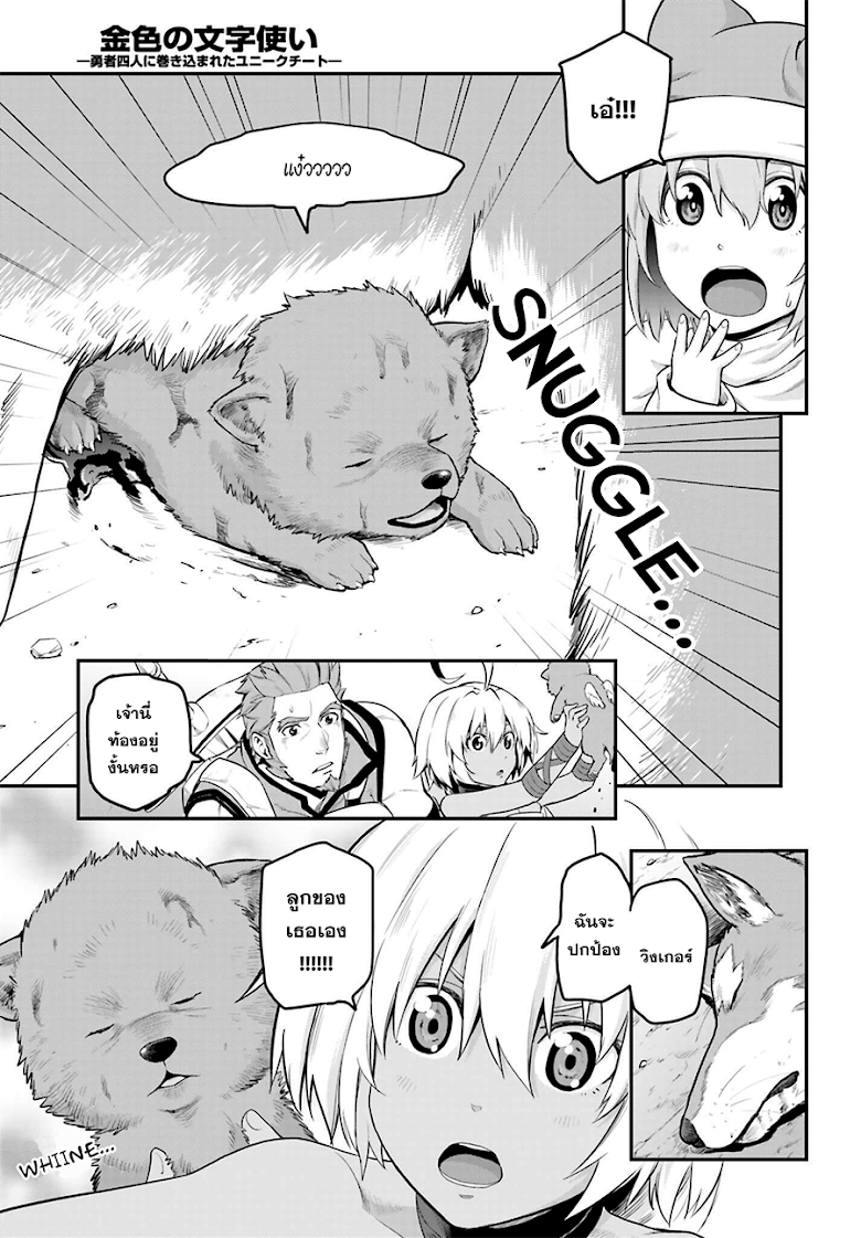 Konjiki no Moji Tsukai - Yuusha Yonin ni Makikomareta Unique Cheat page 5