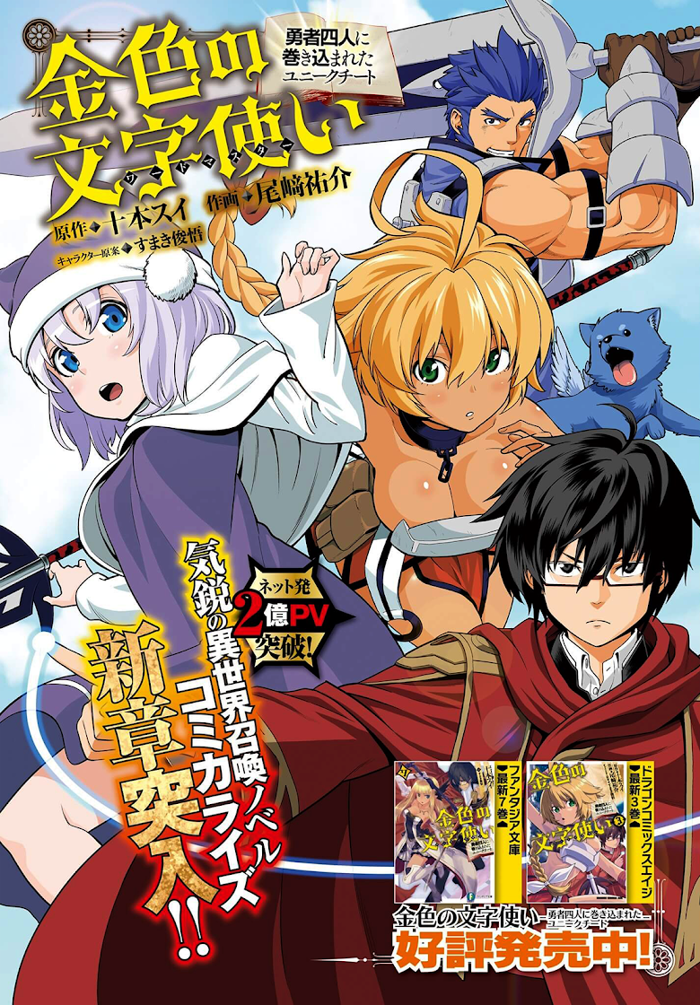 Konjiki no Moji Tsukai - Yuusha Yonin ni Makikomareta Unique Cheat page 1